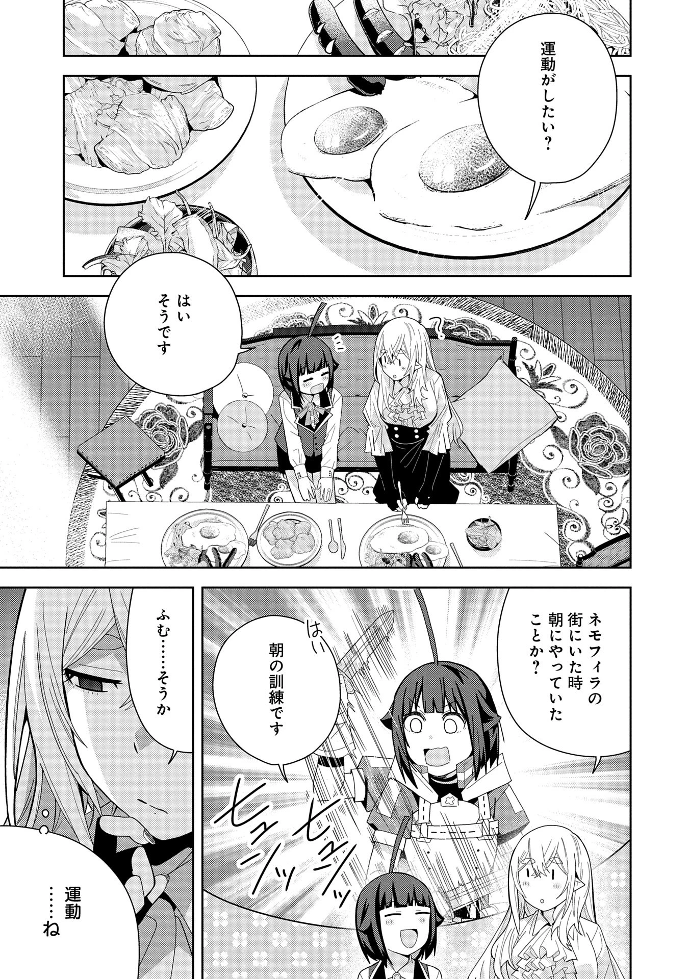 願いを叶えてもらおうと悪魔を召喚したけど、可愛かったので結婚しました　～悪魔の新妻～ 第45話 - 15