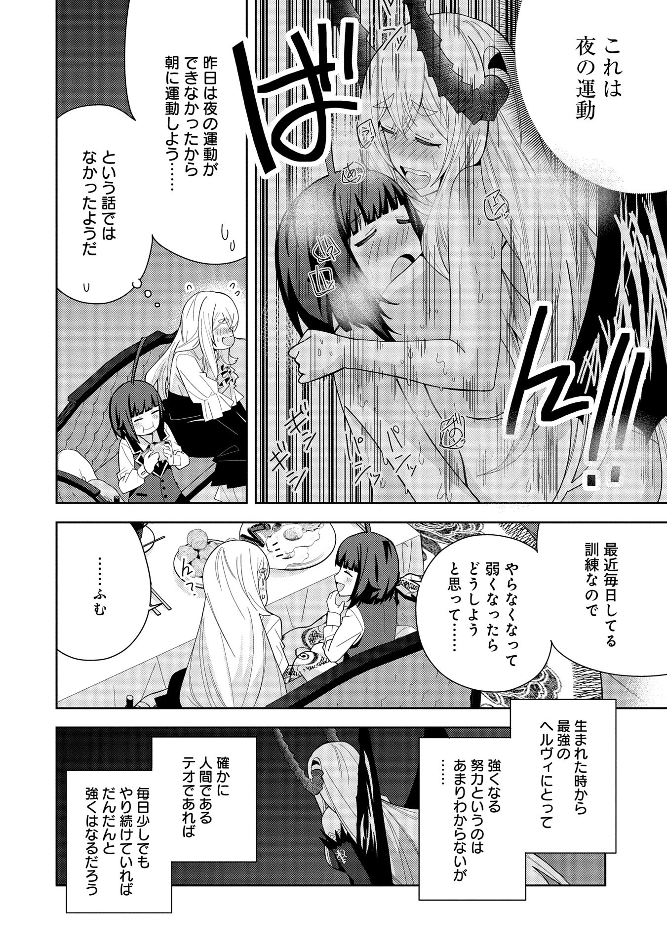 願いを叶えてもらおうと悪魔を召喚したけど、可愛かったので結婚しました　～悪魔の新妻～ 第45話 - 16