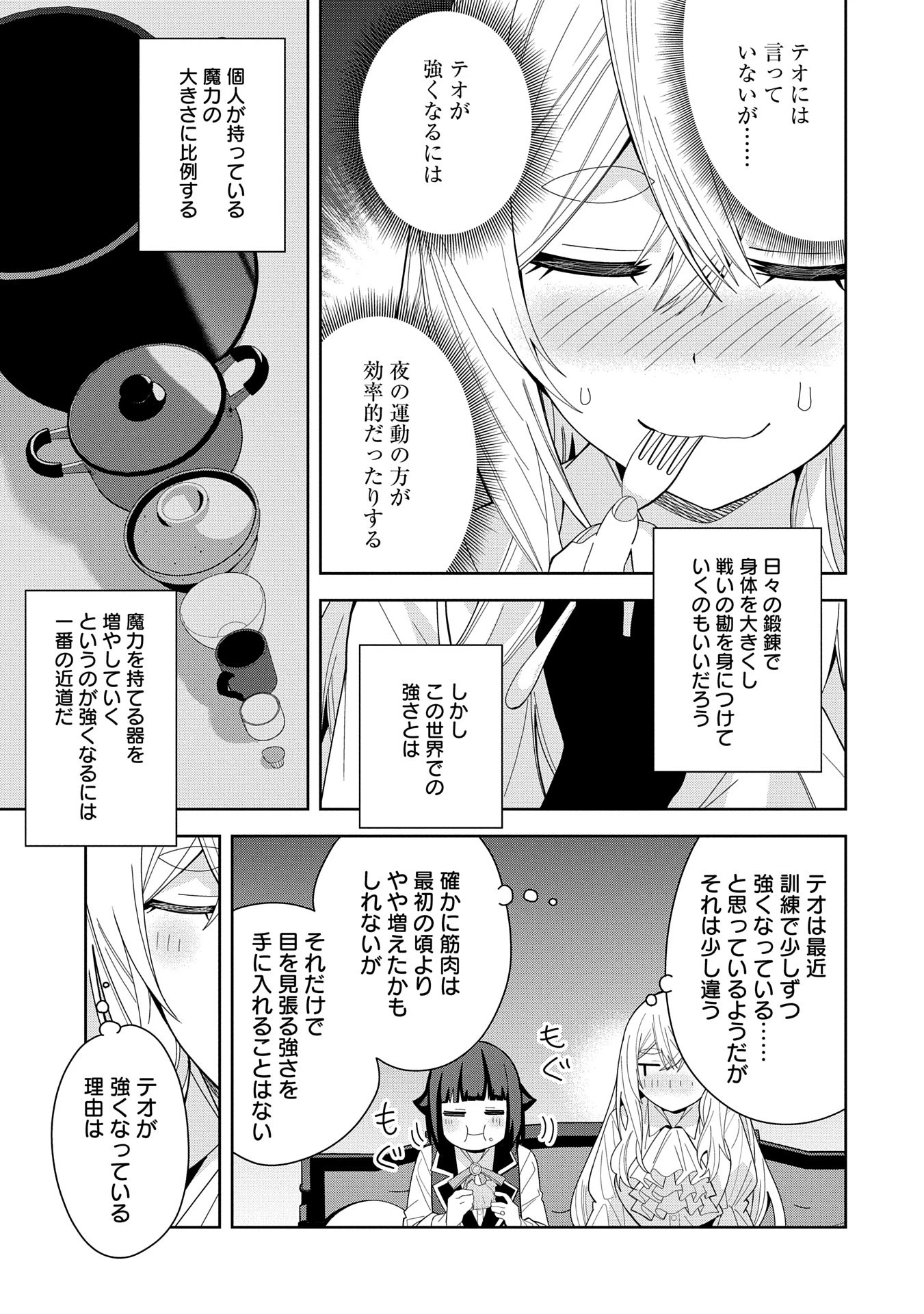 願いを叶えてもらおうと悪魔を召喚したけど、可愛かったので結婚しました　～悪魔の新妻～ 第45話 - 17