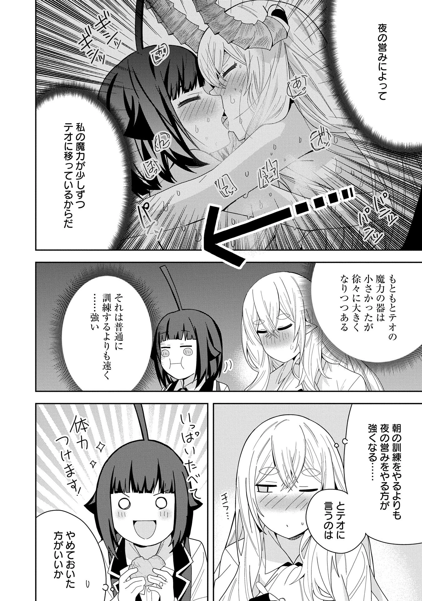 願いを叶えてもらおうと悪魔を召喚したけど、可愛かったので結婚しました　～悪魔の新妻～ 第45話 - 18
