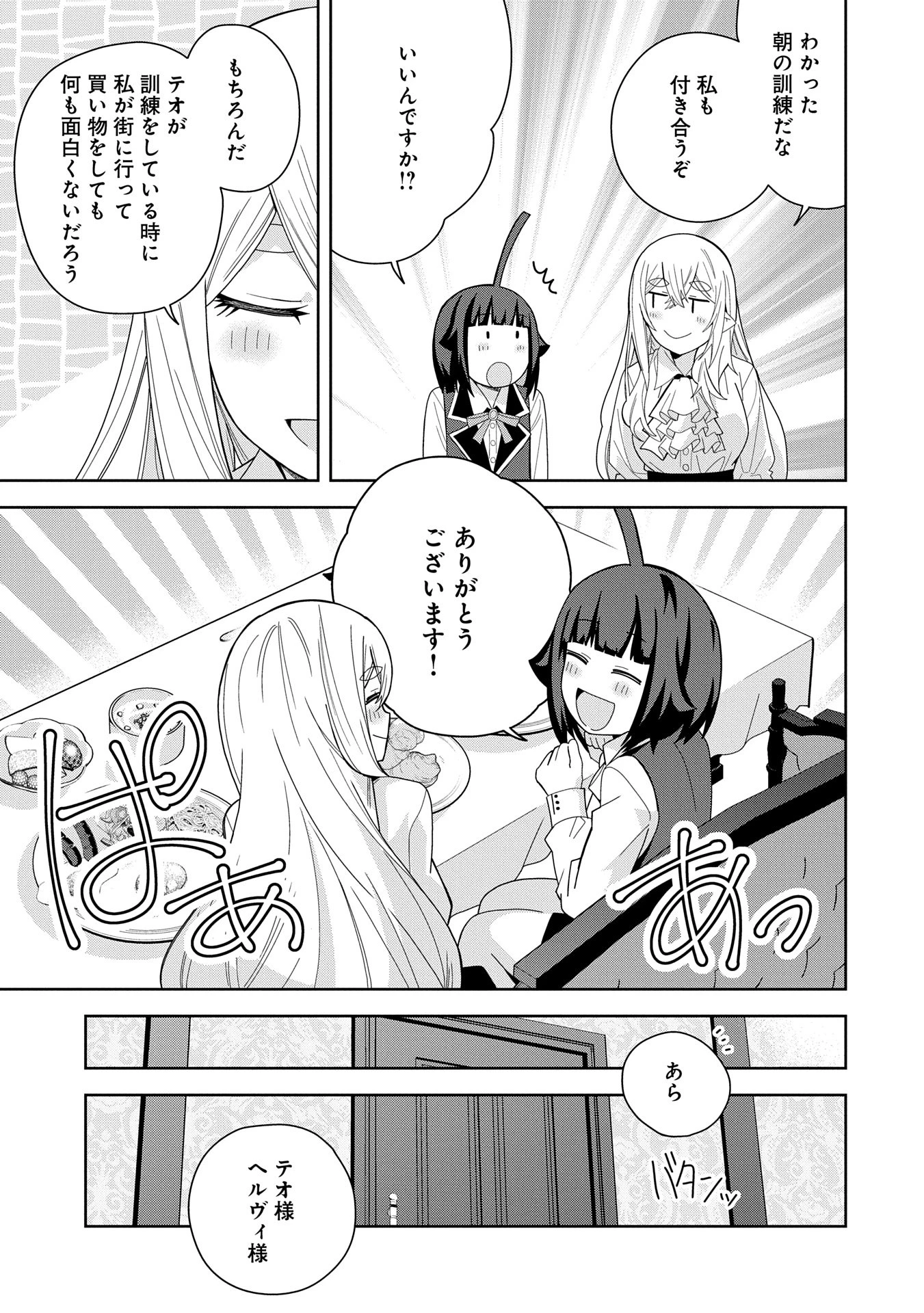 願いを叶えてもらおうと悪魔を召喚したけど、可愛かったので結婚しました　～悪魔の新妻～ 第45話 - 19