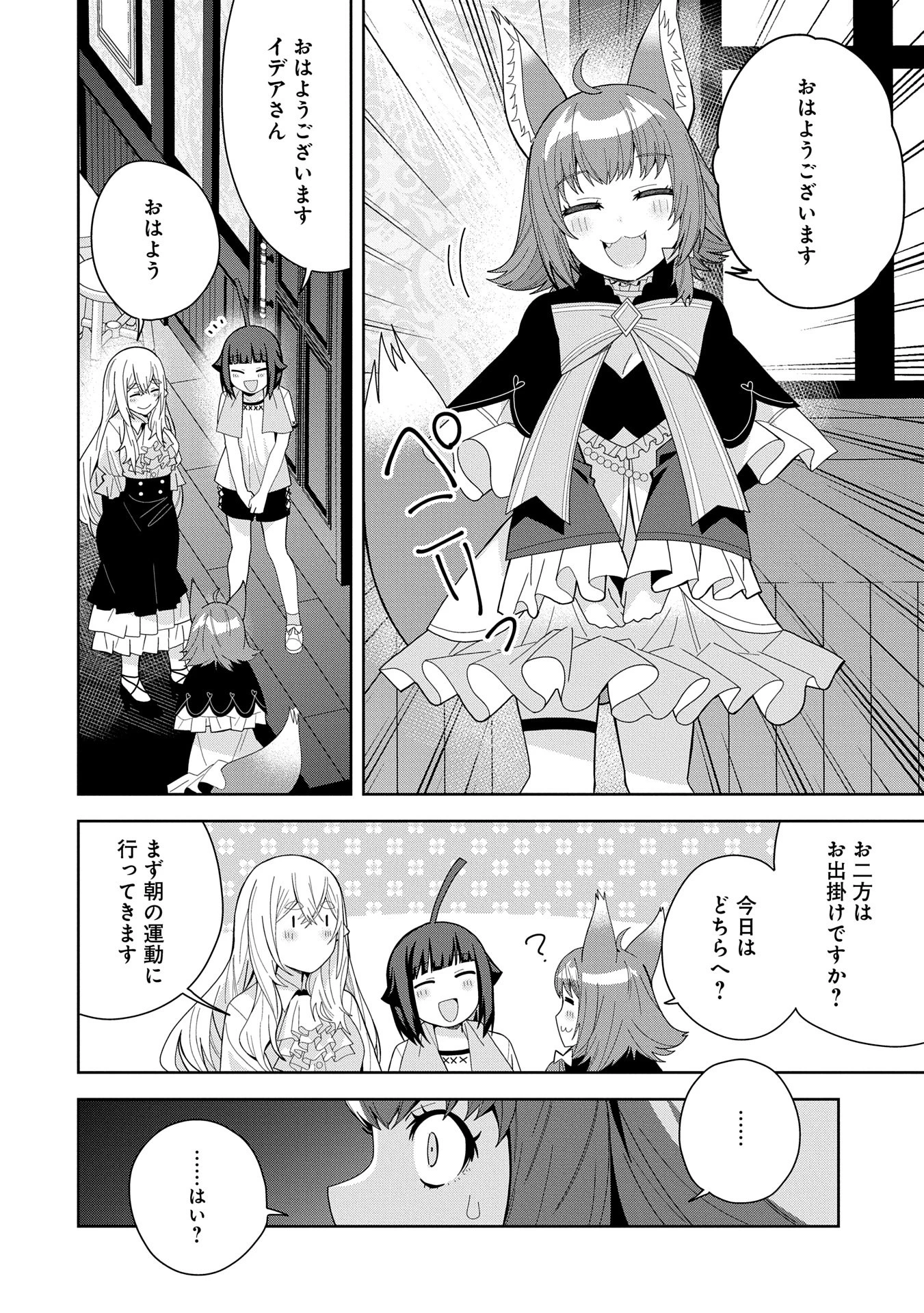 願いを叶えてもらおうと悪魔を召喚したけど、可愛かったので結婚しました　～悪魔の新妻～ 第45話 - 20