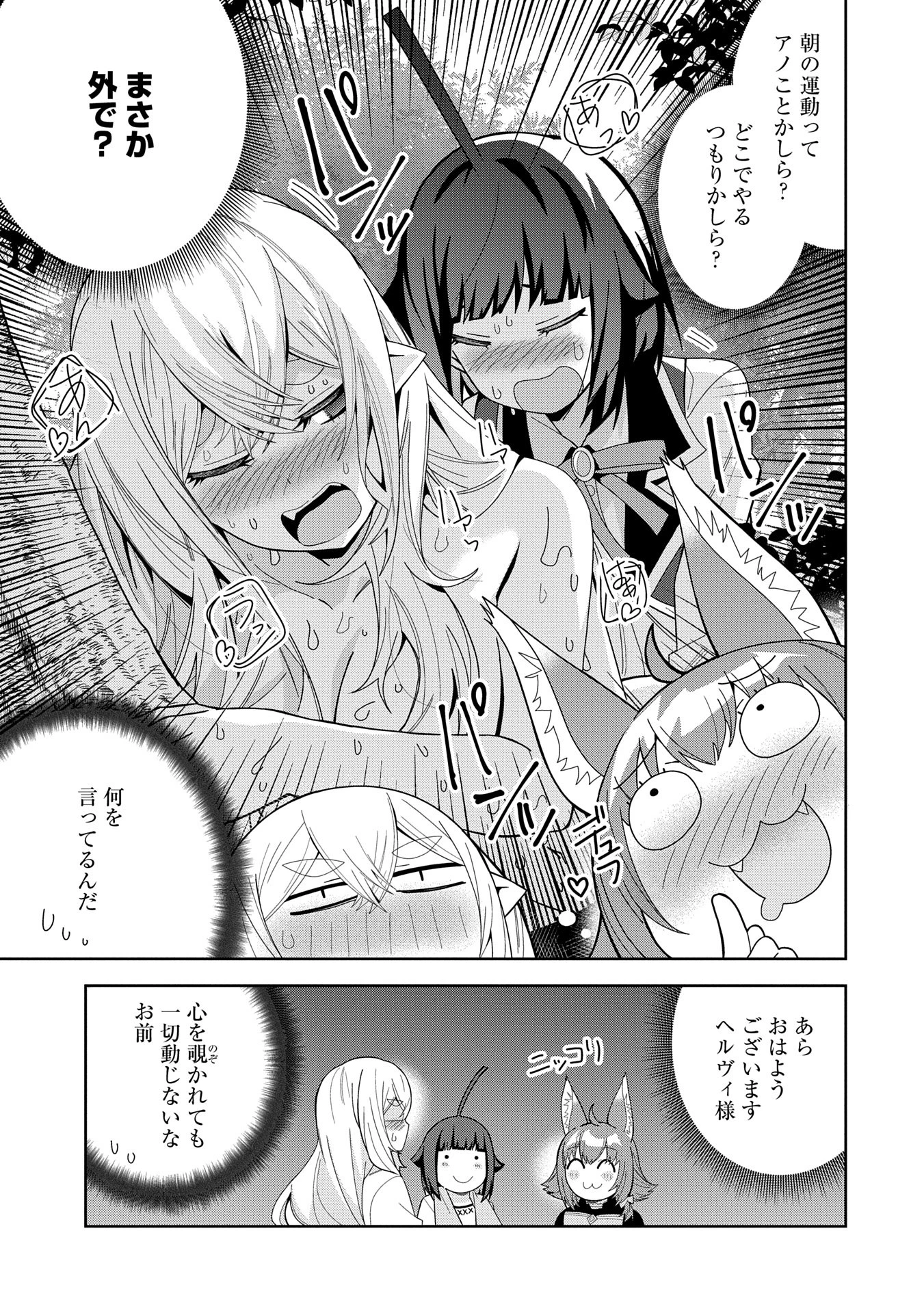 願いを叶えてもらおうと悪魔を召喚したけど、可愛かったので結婚しました　～悪魔の新妻～ 第45話 - 21