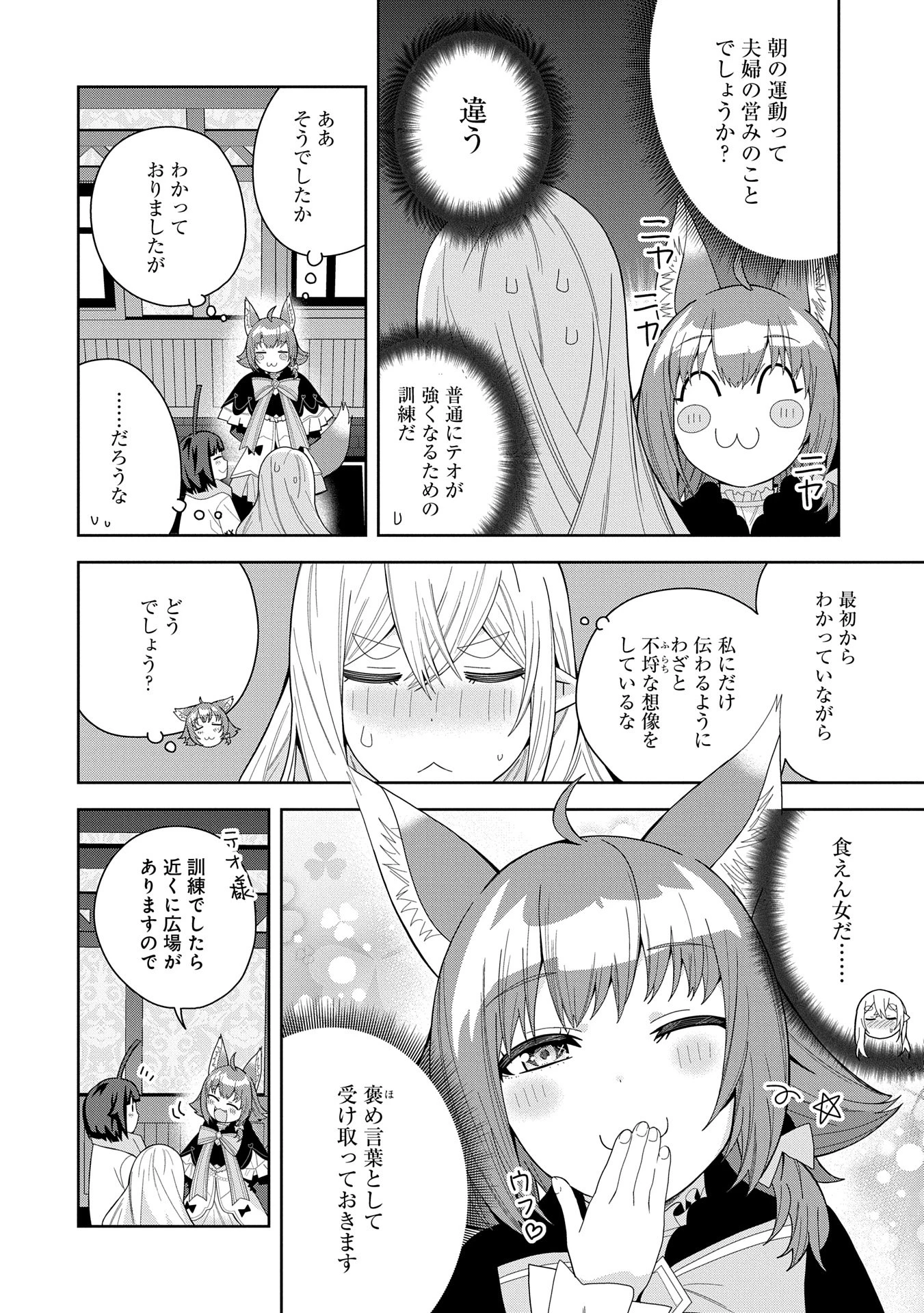 願いを叶えてもらおうと悪魔を召喚したけど、可愛かったので結婚しました　～悪魔の新妻～ 第45話 - 22