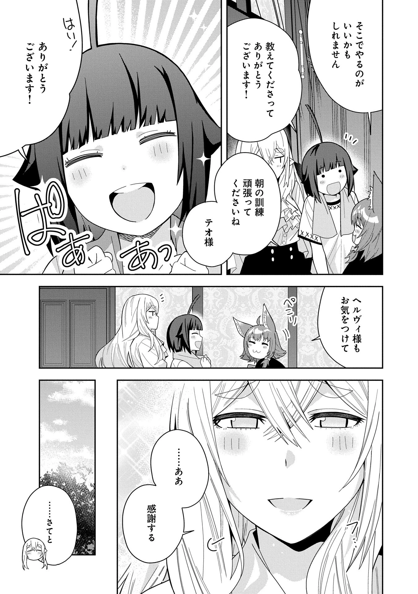 願いを叶えてもらおうと悪魔を召喚したけど、可愛かったので結婚しました　～悪魔の新妻～ 第45話 - 23
