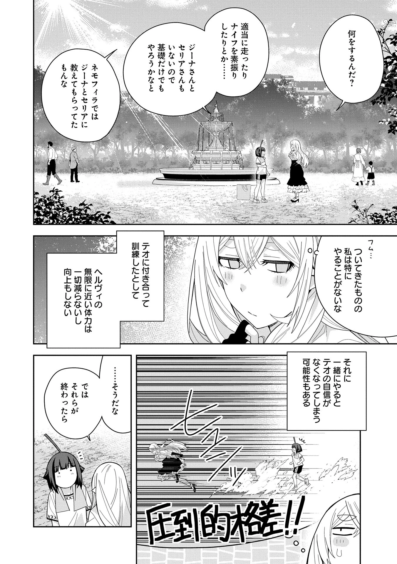 願いを叶えてもらおうと悪魔を召喚したけど、可愛かったので結婚しました　～悪魔の新妻～ 第45話 - 24