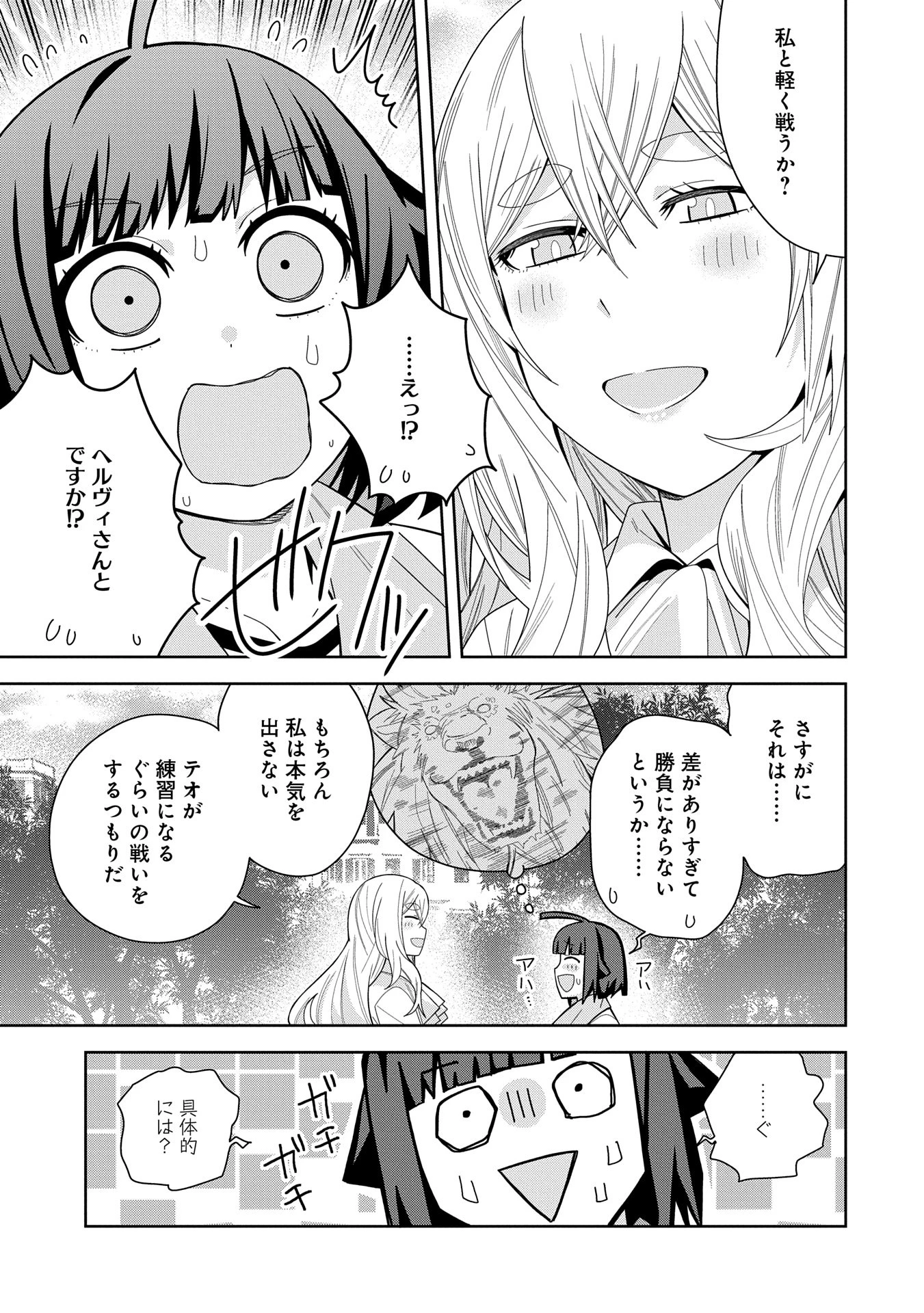 願いを叶えてもらおうと悪魔を召喚したけど、可愛かったので結婚しました　～悪魔の新妻～ 第45話 - 25