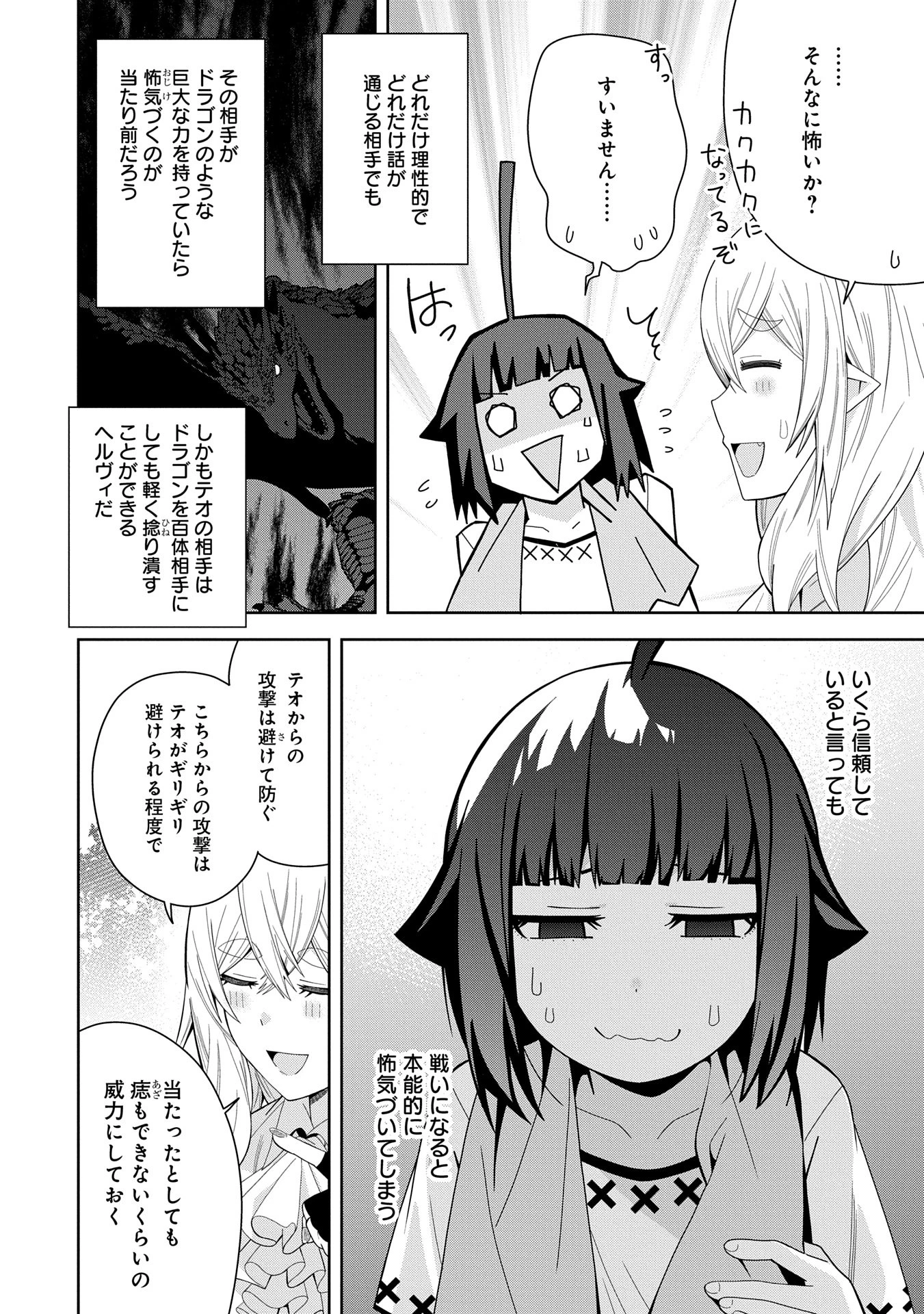 願いを叶えてもらおうと悪魔を召喚したけど、可愛かったので結婚しました　～悪魔の新妻～ 第45話 - 26