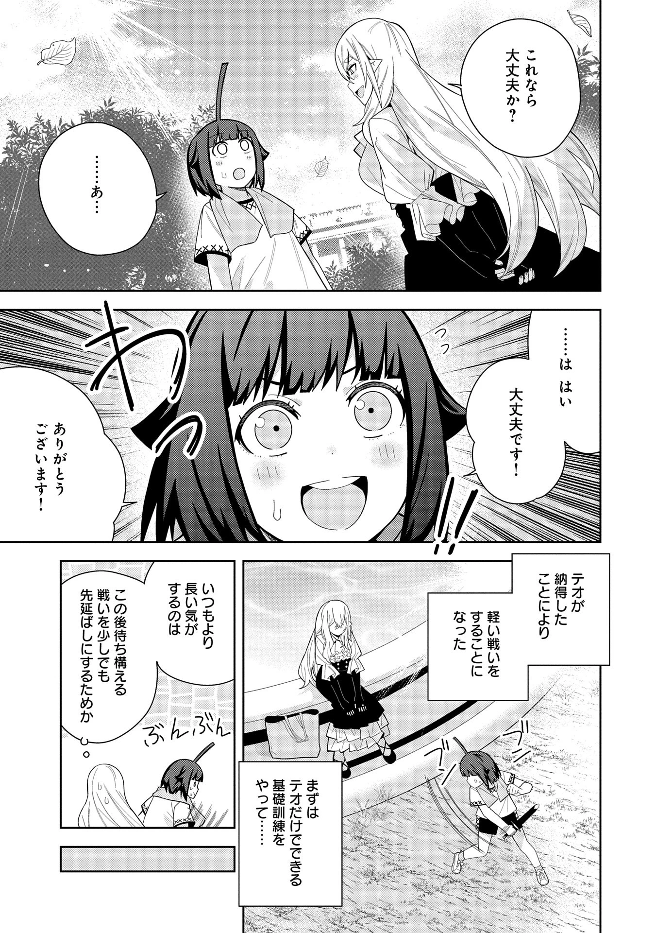 願いを叶えてもらおうと悪魔を召喚したけど、可愛かったので結婚しました　～悪魔の新妻～ 第45話 - 27