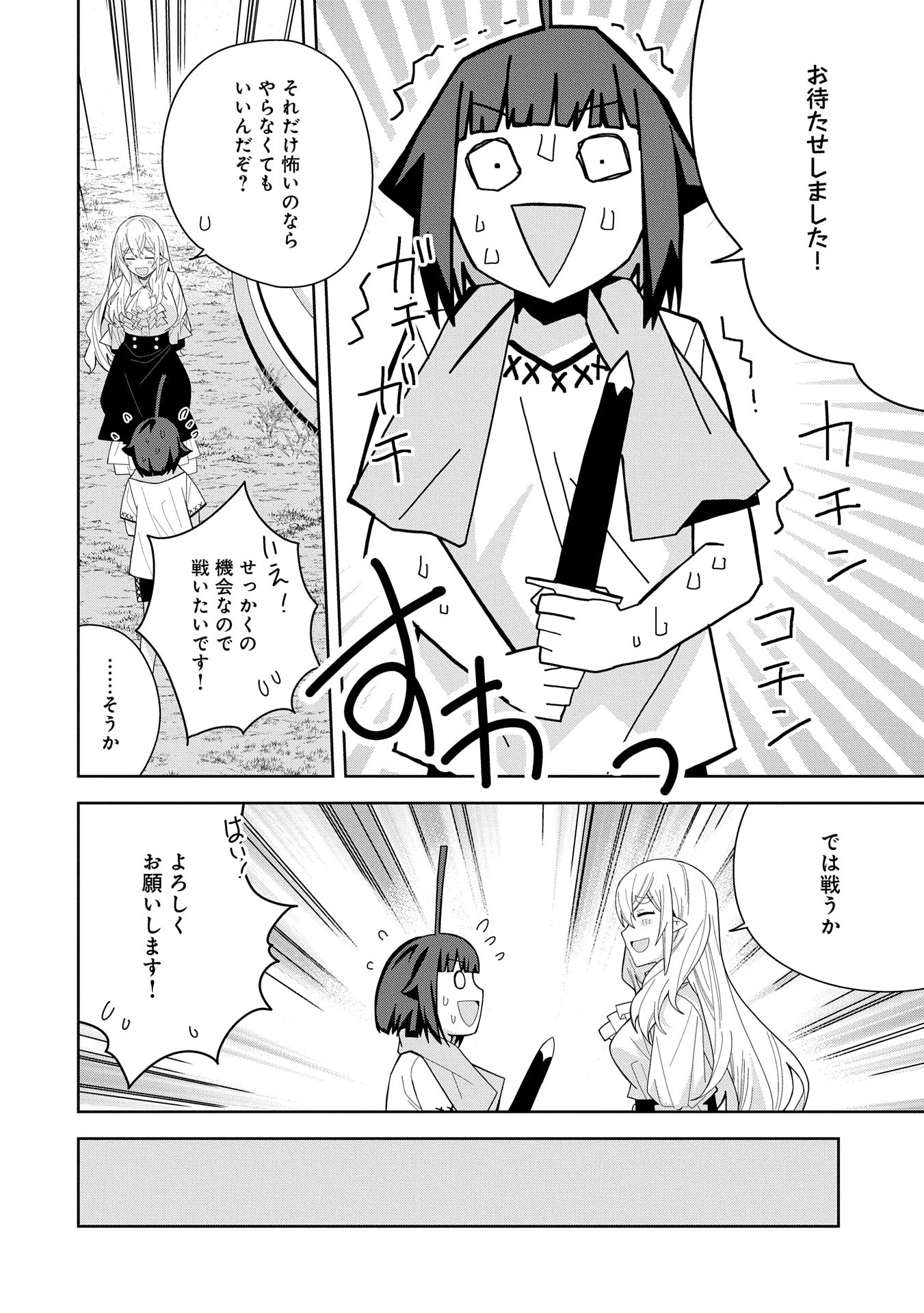 願いを叶えてもらおうと悪魔を召喚したけど、可愛かったので結婚しました　～悪魔の新妻～ 第45話 - 28