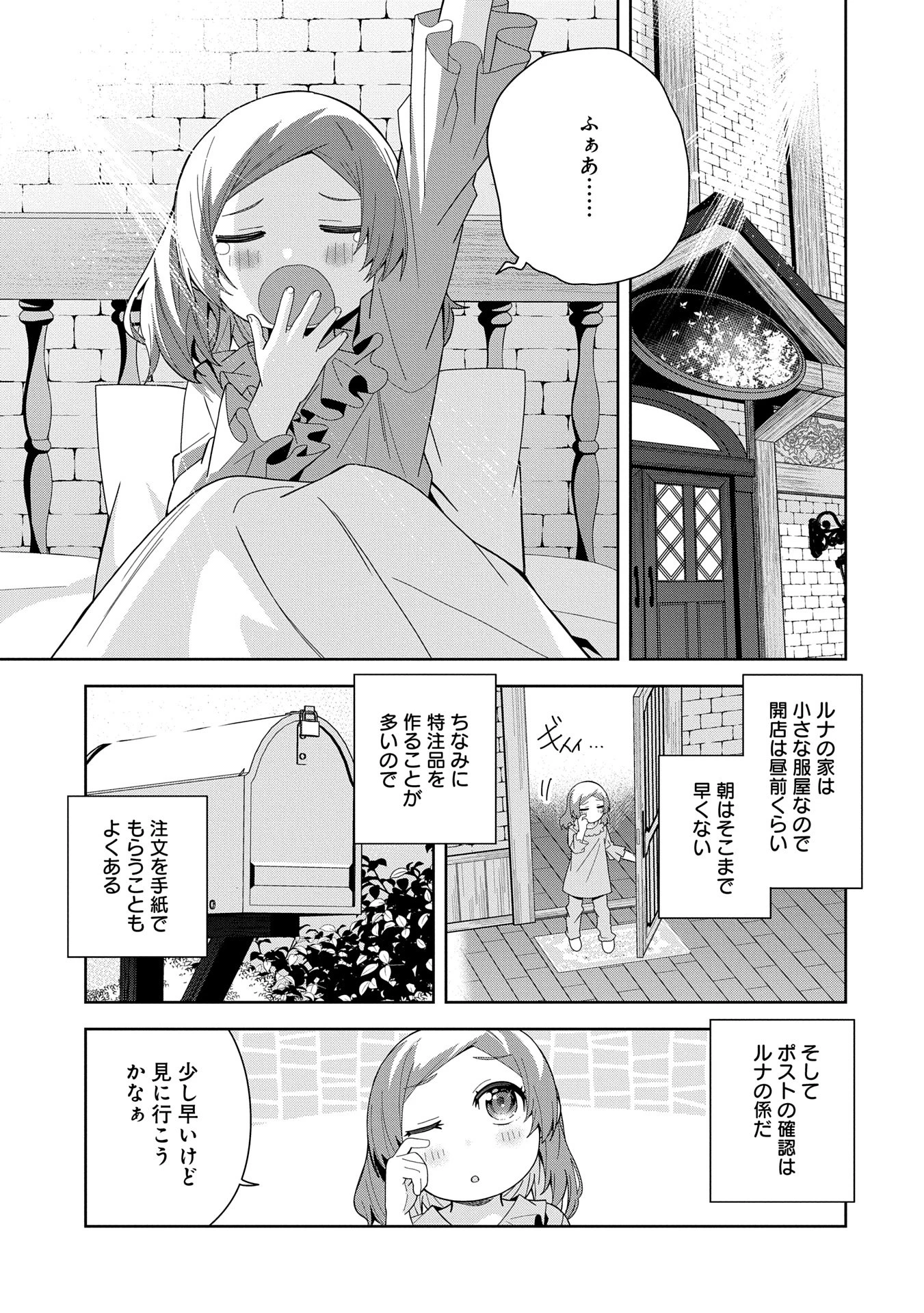 願いを叶えてもらおうと悪魔を召喚したけど、可愛かったので結婚しました　～悪魔の新妻～ 第45話 - 29