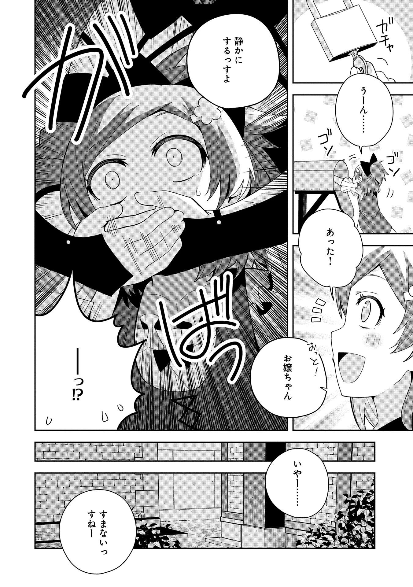 願いを叶えてもらおうと悪魔を召喚したけど、可愛かったので結婚しました　～悪魔の新妻～ 第45話 - 30