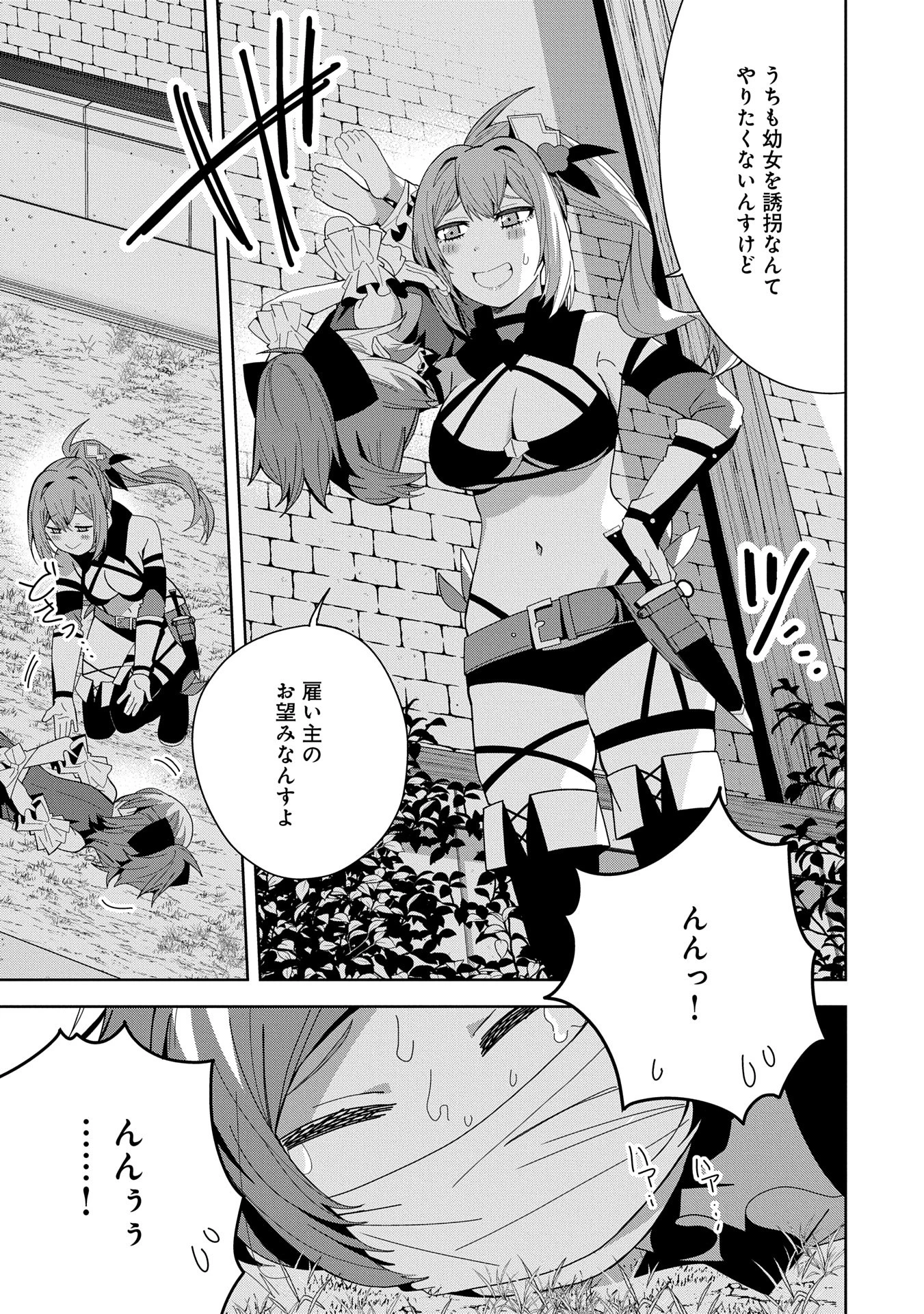 願いを叶えてもらおうと悪魔を召喚したけど、可愛かったので結婚しました　～悪魔の新妻～ 第45話 - 31