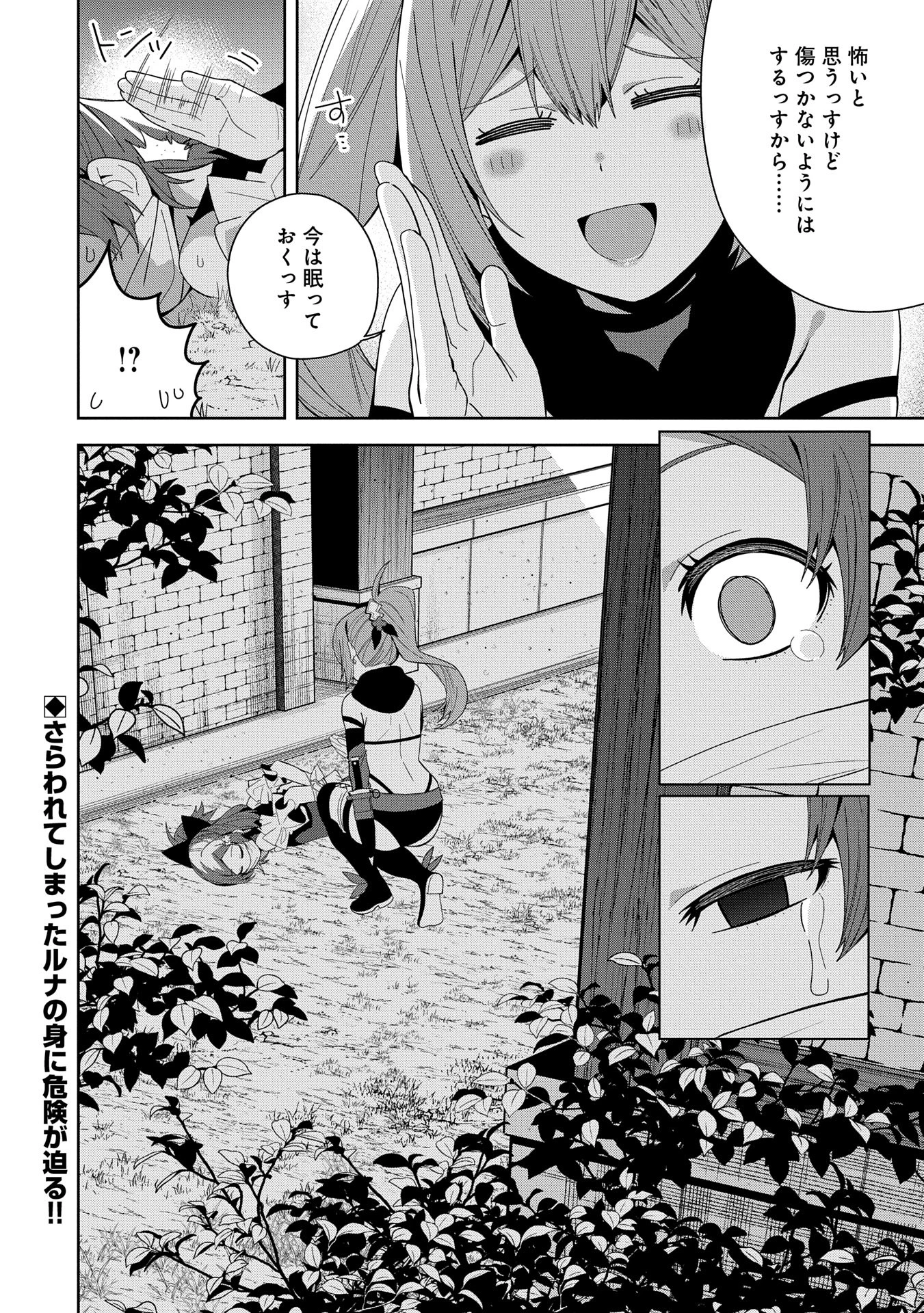 願いを叶えてもらおうと悪魔を召喚したけど、可愛かったので結婚しました　～悪魔の新妻～ 第45話 - 32