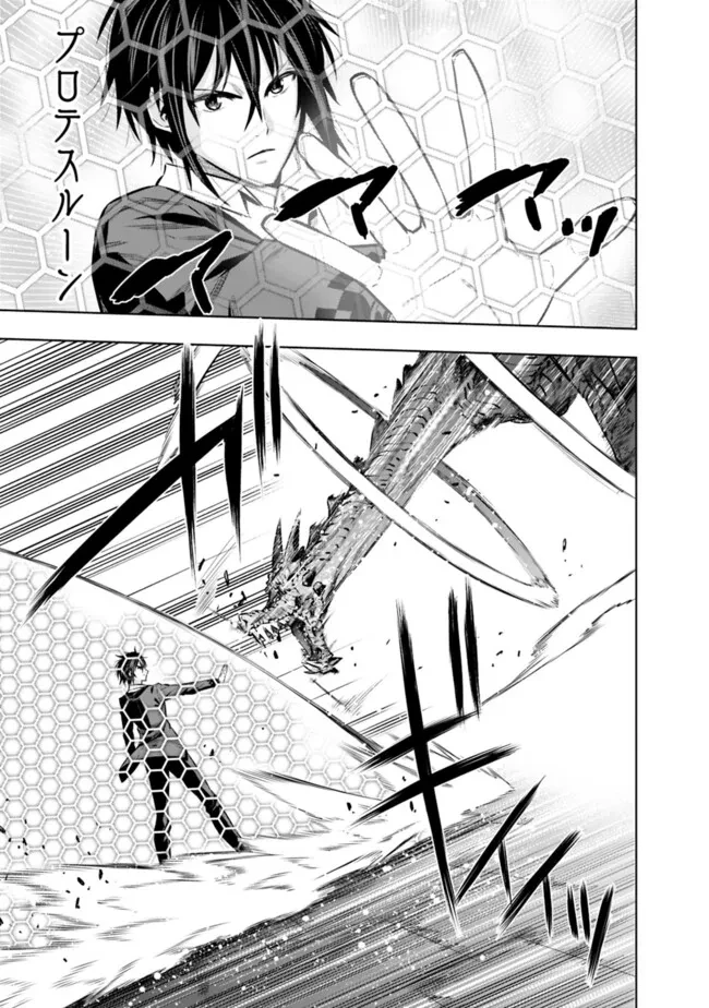 ログアウトしたのはVRMMOじゃなく本物の異世界でした　～現実に戻ってもステータスが壊れている件～ 第19話 - 3