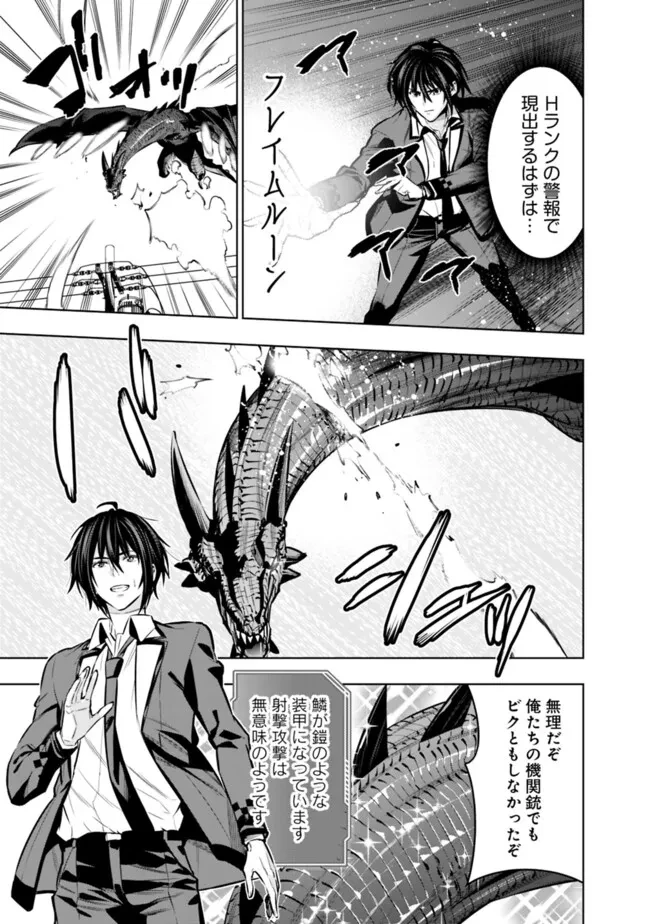 ログアウトしたのはVRMMOじゃなく本物の異世界でした　～現実に戻ってもステータスが壊れている件～ 第19話 - 5