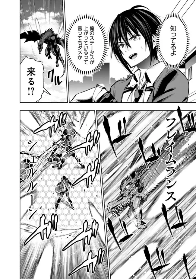 ログアウトしたのはVRMMOじゃなく本物の異世界でした　～現実に戻ってもステータスが壊れている件～ 第19話 - 6