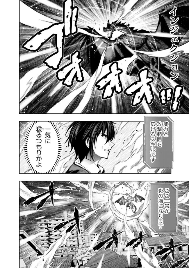 ログアウトしたのはVRMMOじゃなく本物の異世界でした　～現実に戻ってもステータスが壊れている件～ 第19話 - 8