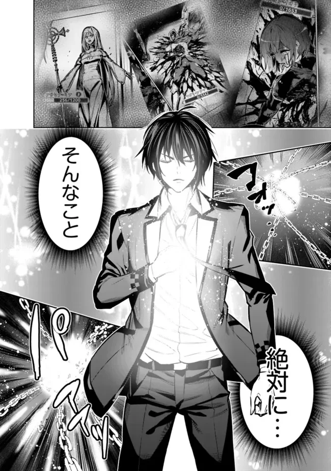 ログアウトしたのはVRMMOじゃなく本物の異世界でした　～現実に戻ってもステータスが壊れている件～ 第19話 - 10