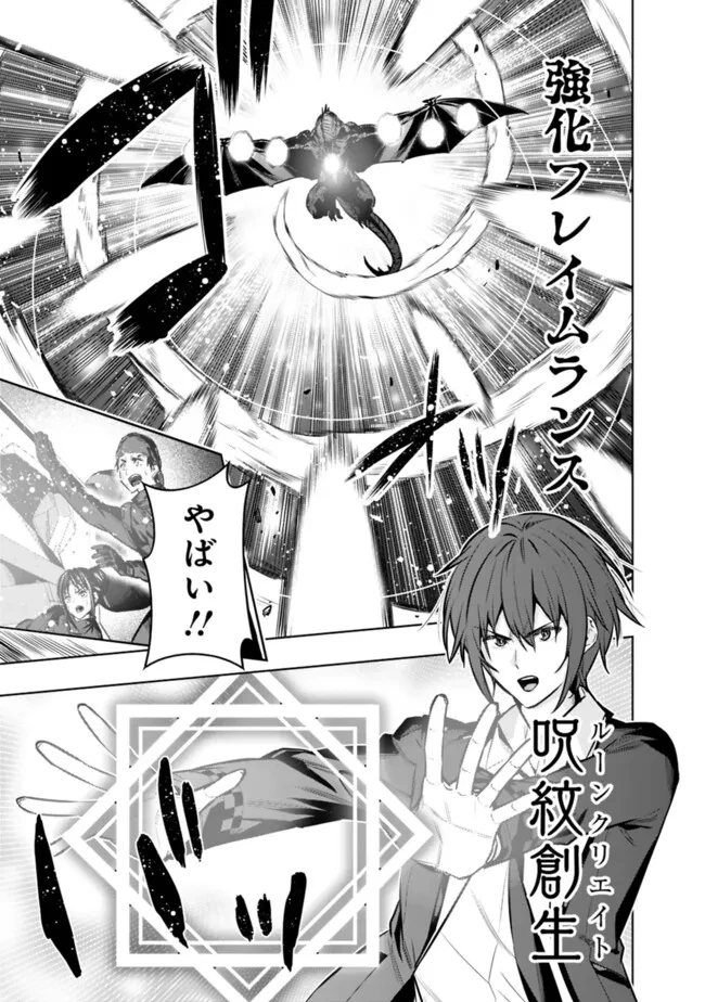 ログアウトしたのはVRMMOじゃなく本物の異世界でした　～現実に戻ってもステータスが壊れている件～ 第19話 - 13