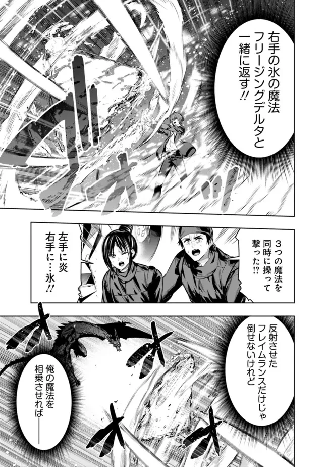 ログアウトしたのはVRMMOじゃなく本物の異世界でした　～現実に戻ってもステータスが壊れている件～ 第19話 - 15