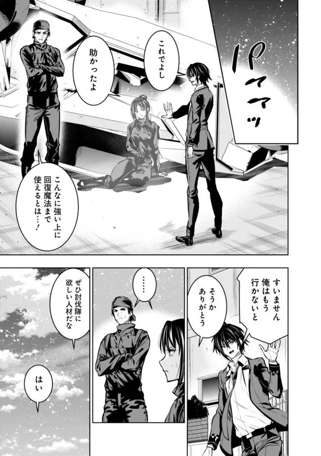 ログアウトしたのはVRMMOじゃなく本物の異世界でした　～現実に戻ってもステータスが壊れている件～ 第19話 - 19