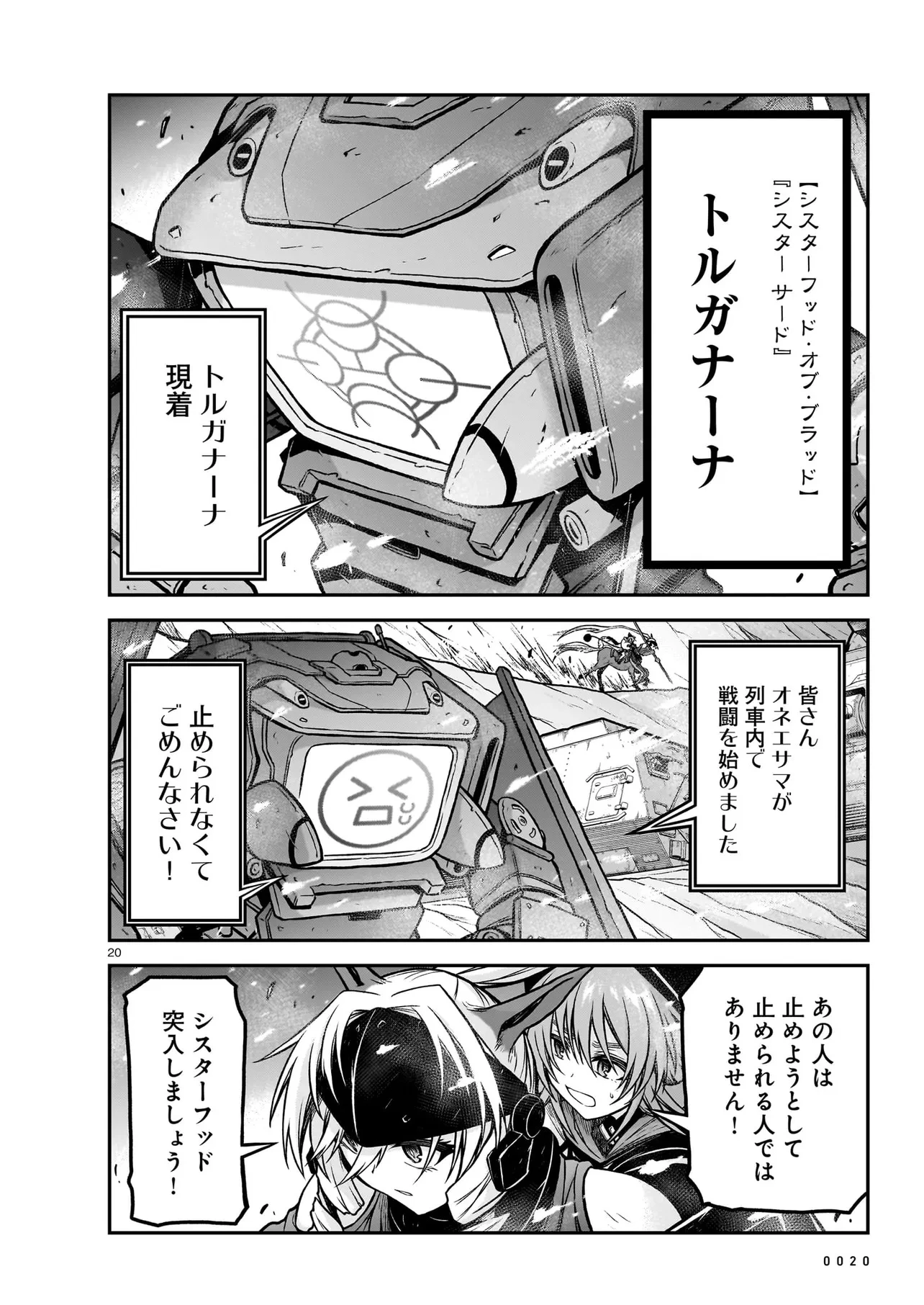 お姉さまと巨人～お嬢さまが異世界転生～ 第20.2話 - 1