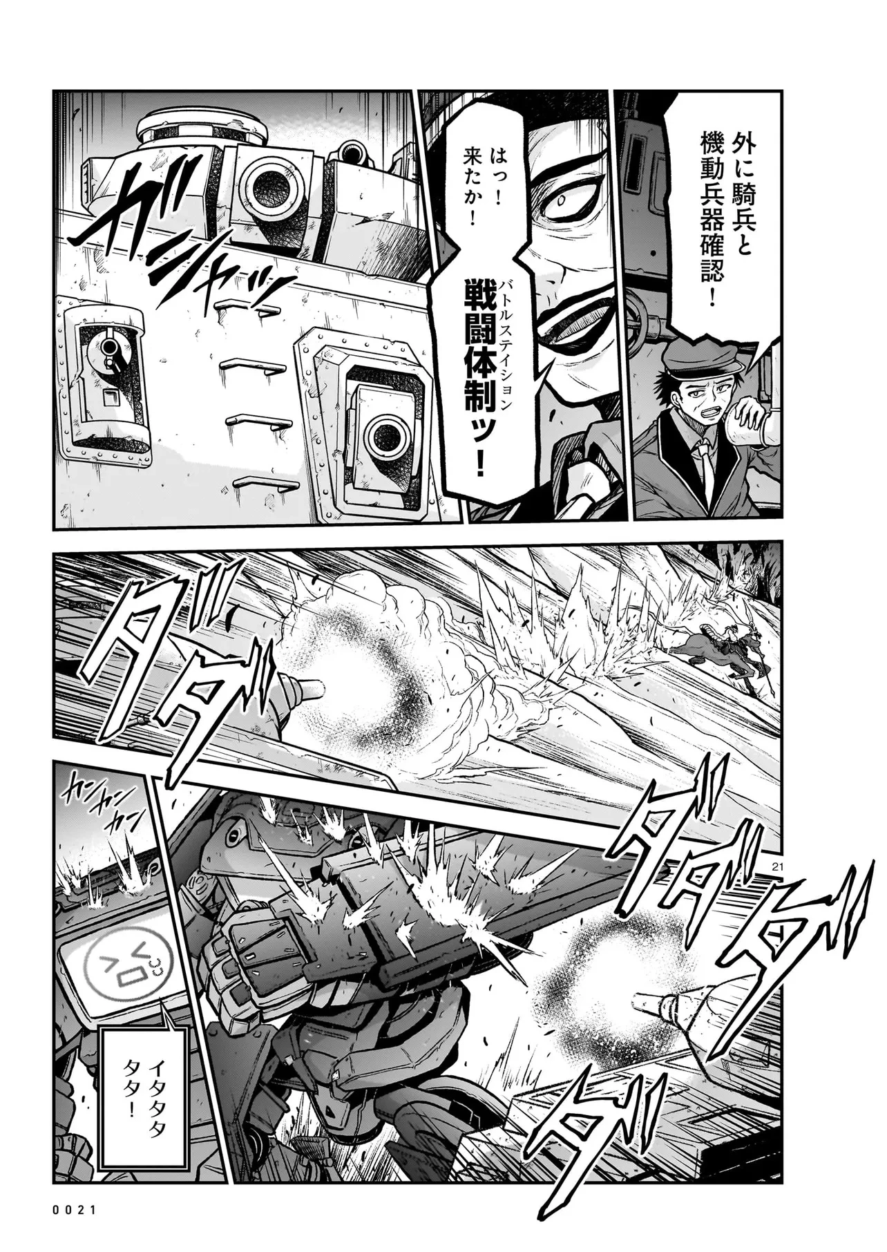 お姉さまと巨人～お嬢さまが異世界転生～ 第20.2話 - 2