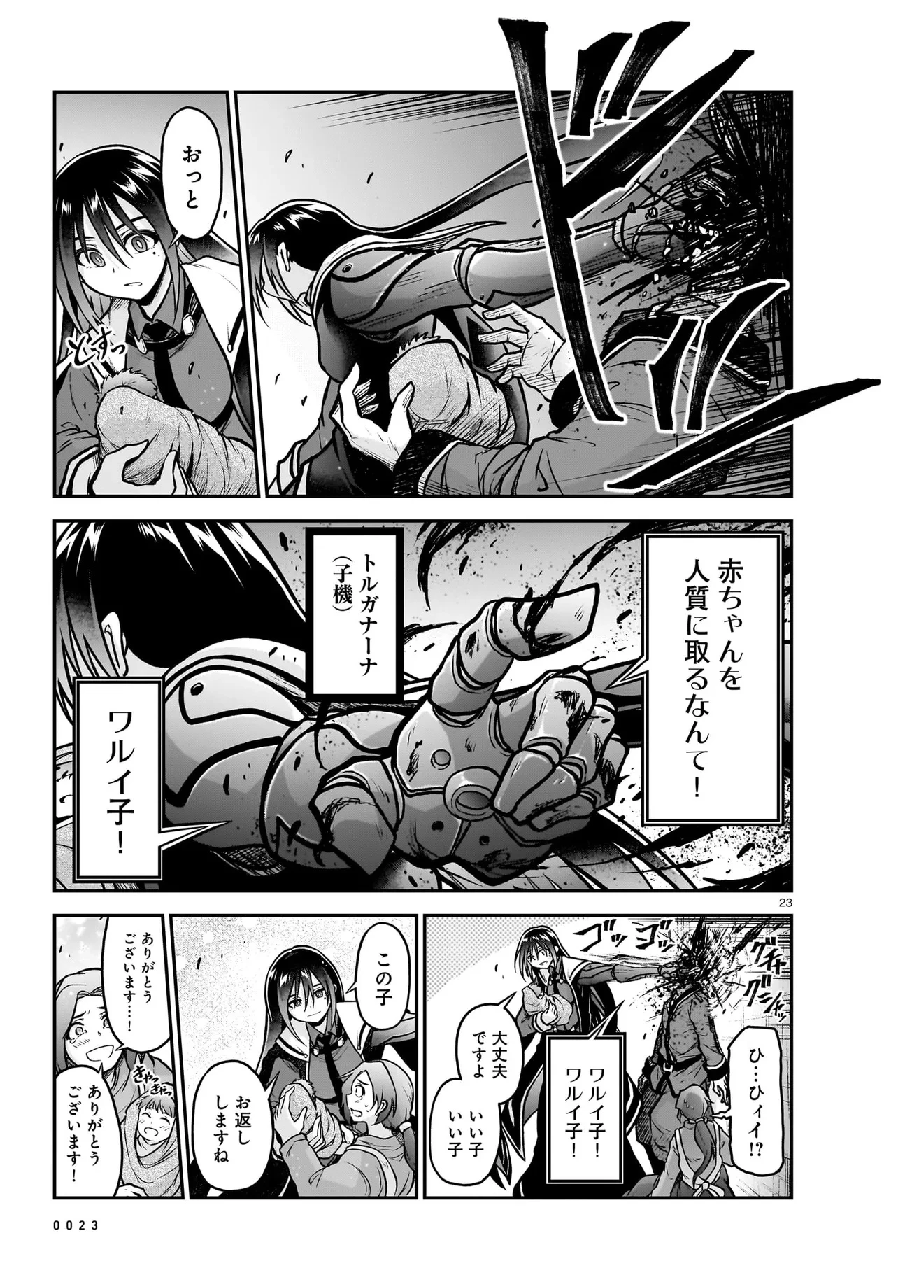 お姉さまと巨人～お嬢さまが異世界転生～ 第20.2話 - 4