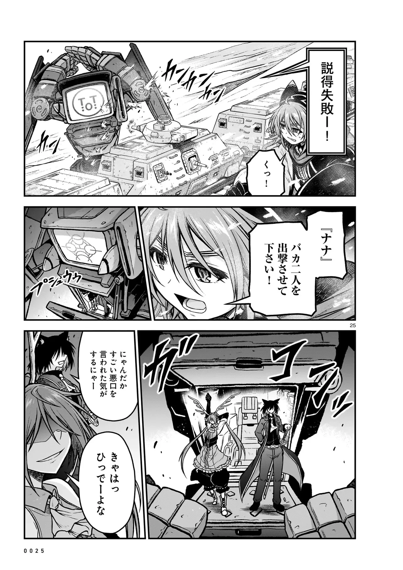 お姉さまと巨人～お嬢さまが異世界転生～ 第20.2話 - 6