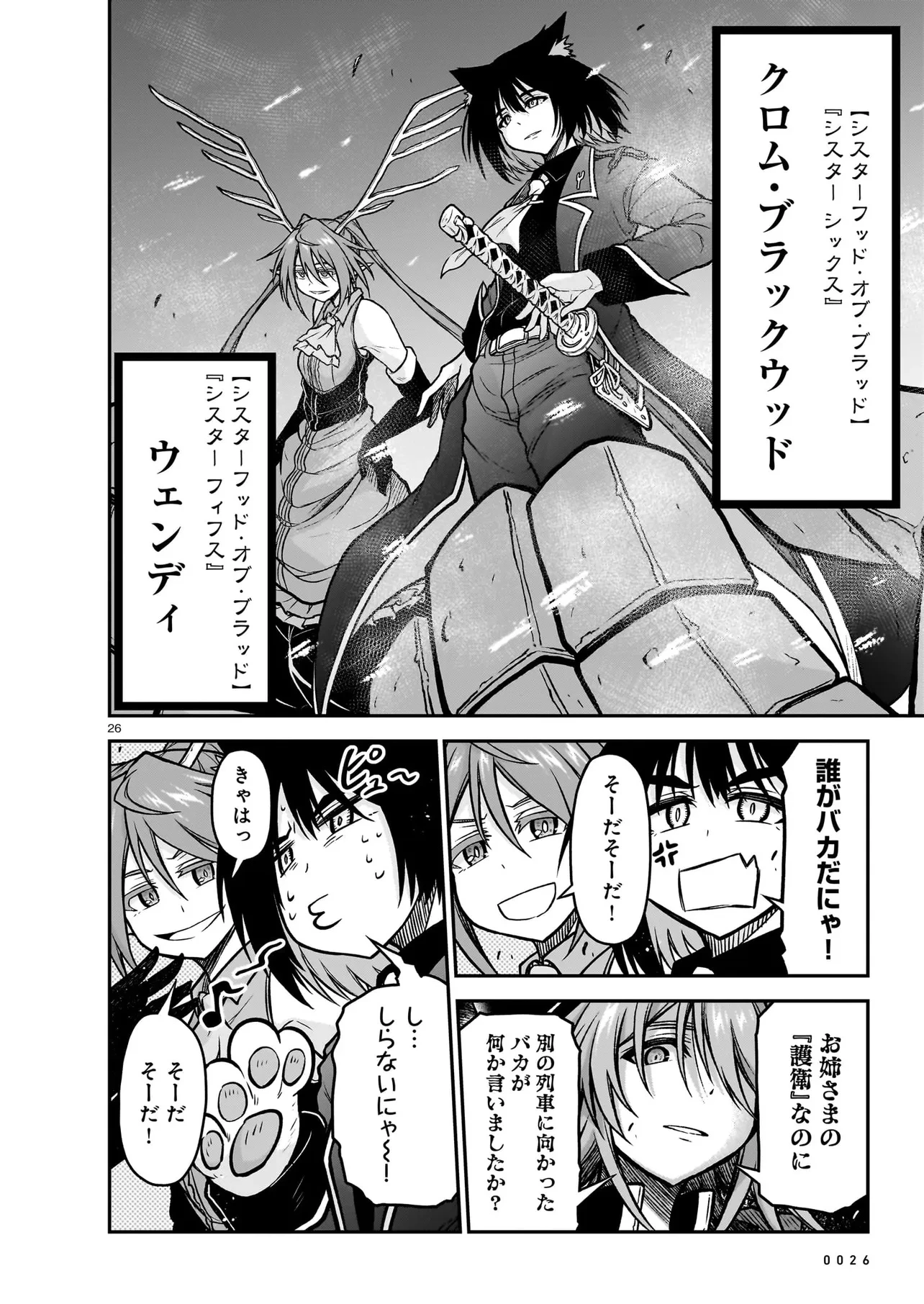 お姉さまと巨人～お嬢さまが異世界転生～ 第20.2話 - 7