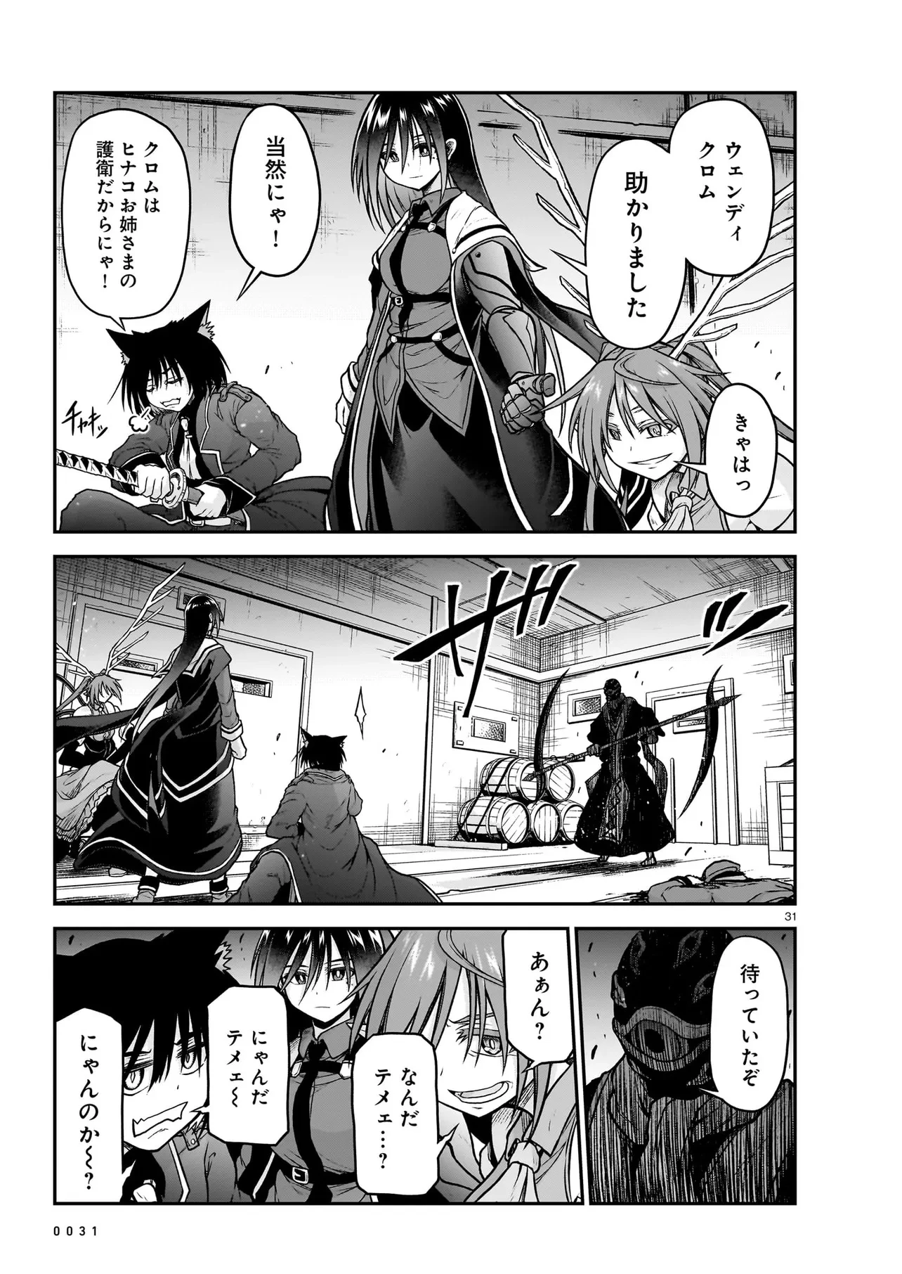 お姉さまと巨人～お嬢さまが異世界転生～ 第20.2話 - 12