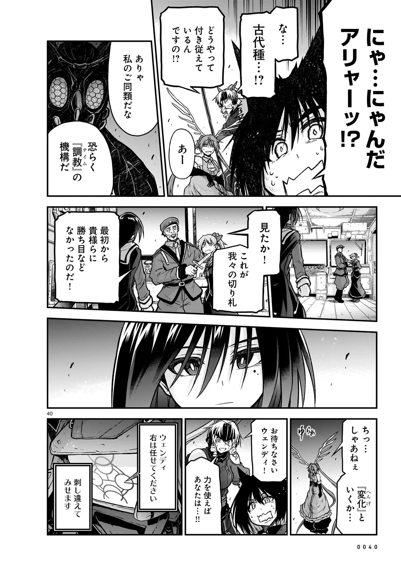 お姉さまと巨人～お嬢さまが異世界転生～ 第20.2話 - 21