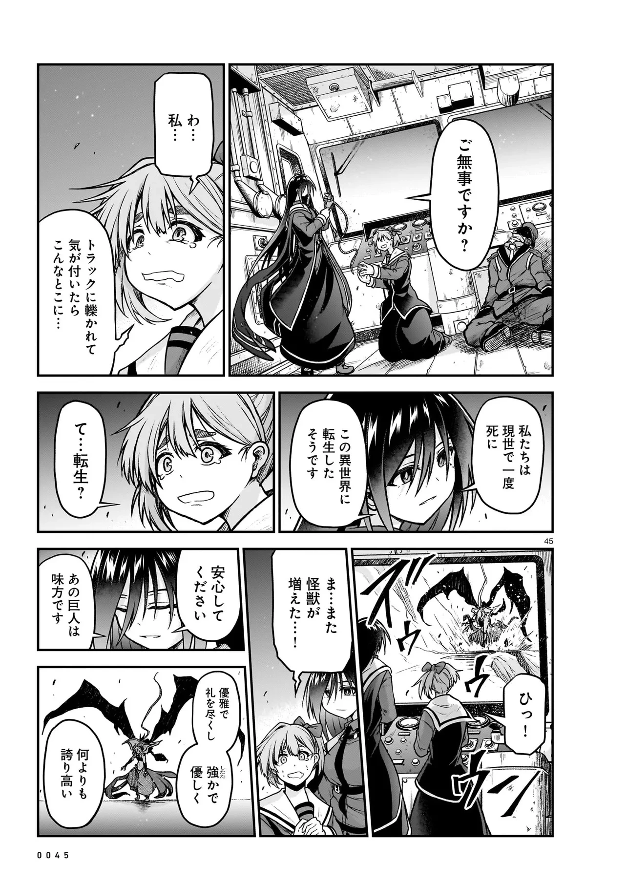 お姉さまと巨人～お嬢さまが異世界転生～ 第20.2話 - 26