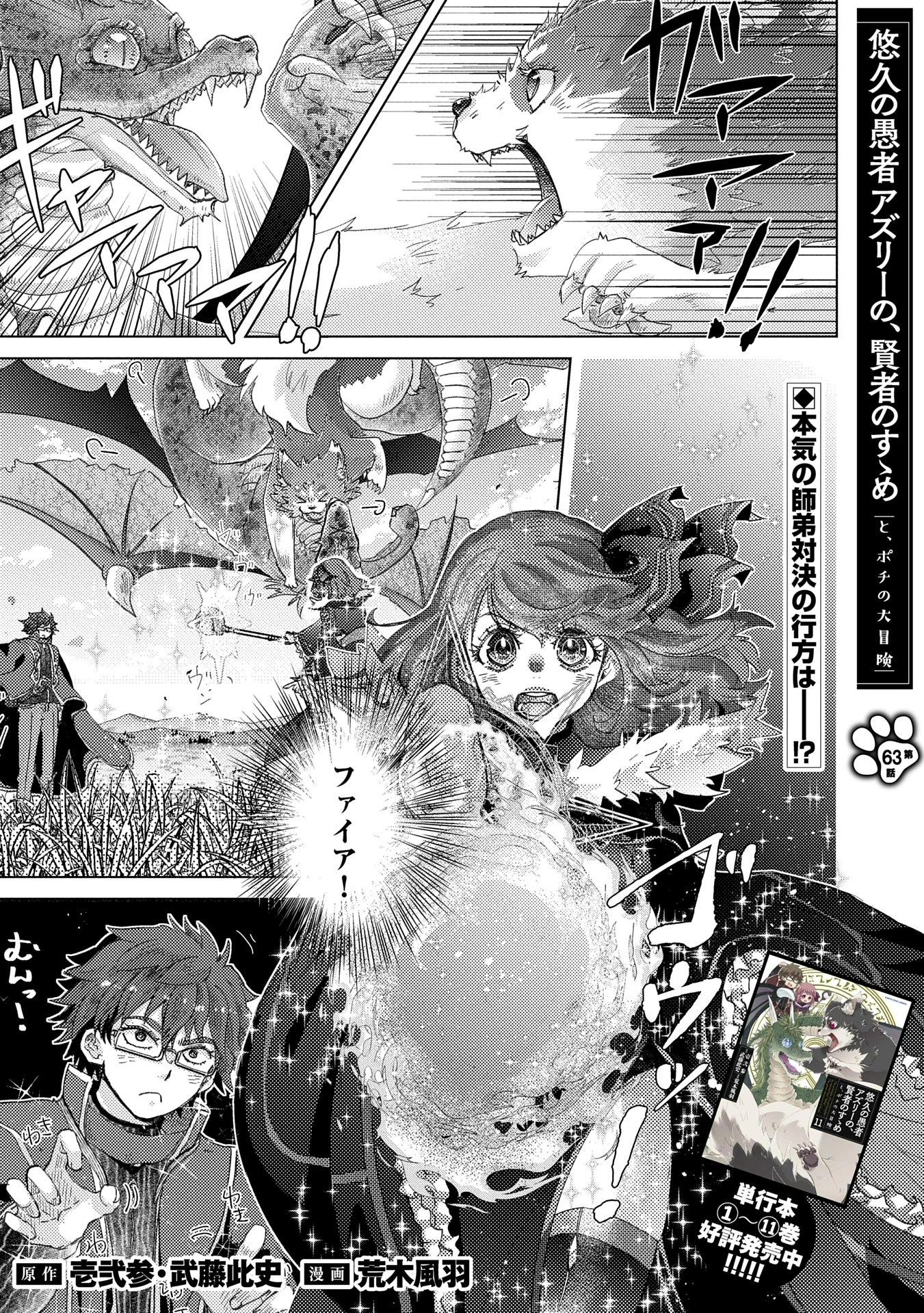 悠久の愚者アズリーの、賢者のすゝめ 第63話 - 1