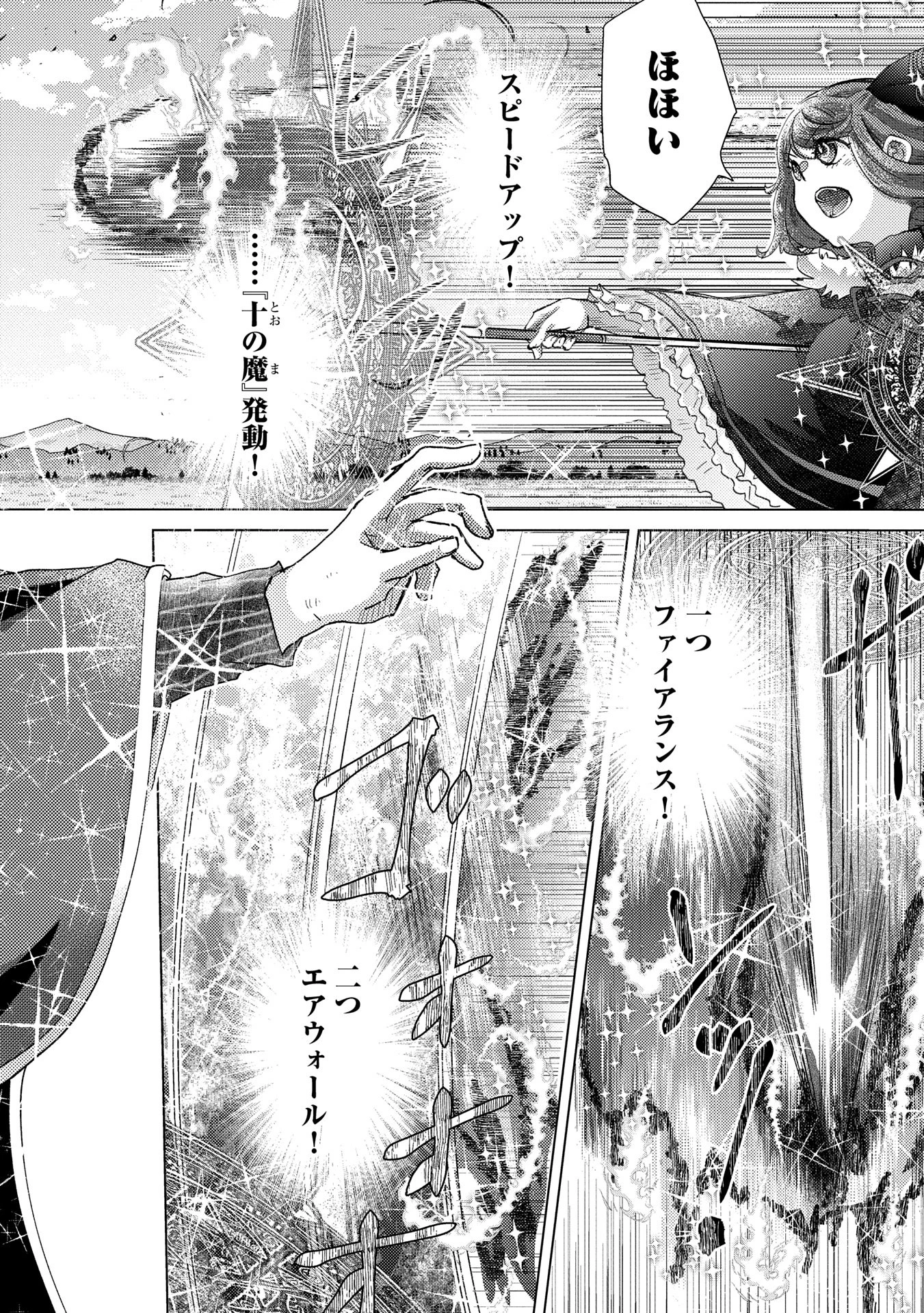 悠久の愚者アズリーの、賢者のすゝめ 第63話 - 2