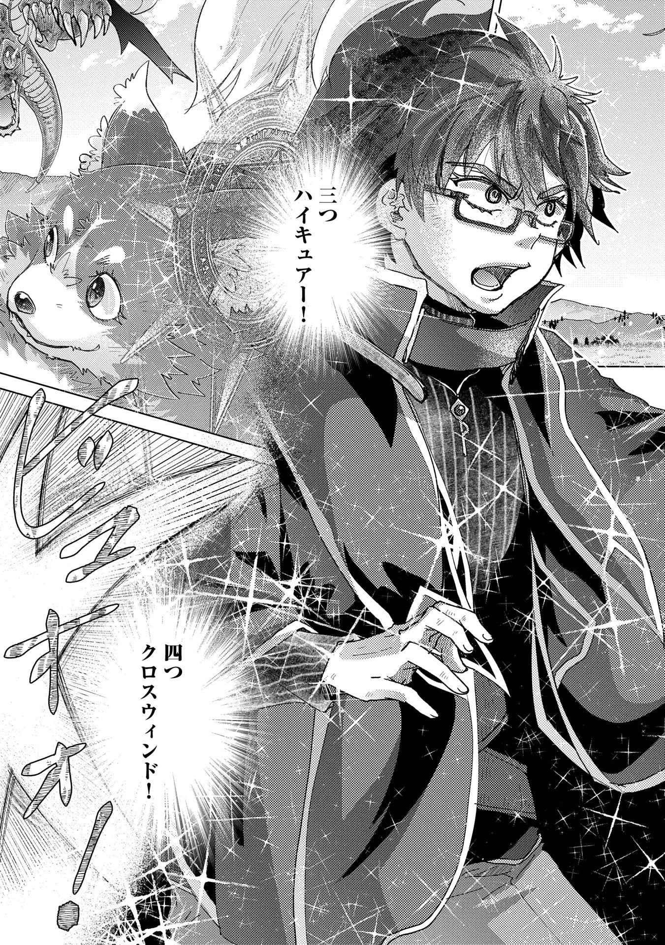 悠久の愚者アズリーの、賢者のすゝめ 第63話 - 3