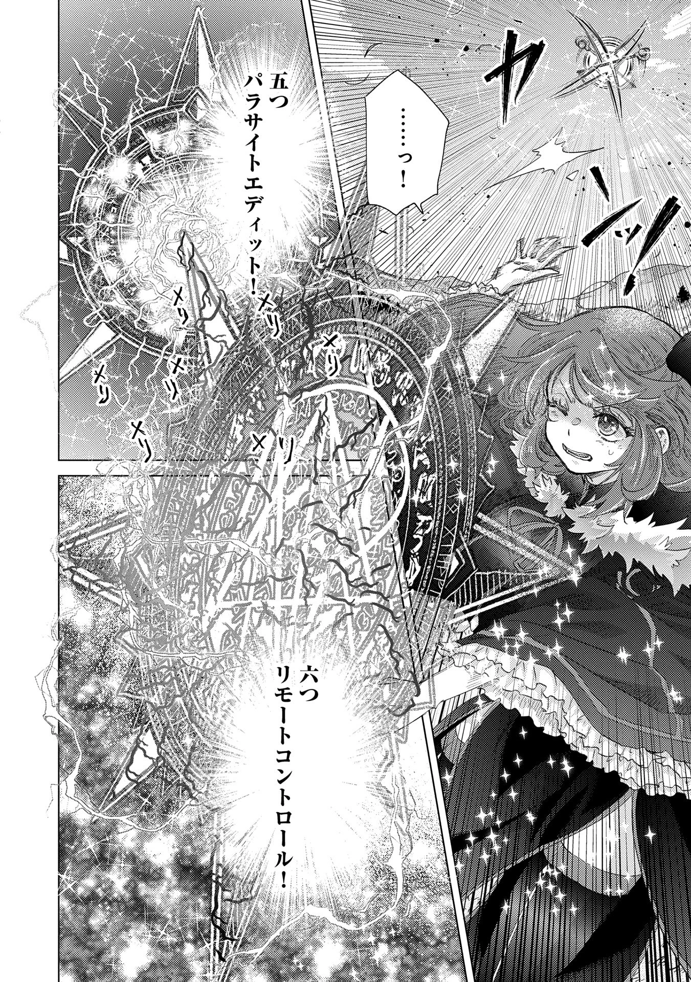 悠久の愚者アズリーの、賢者のすゝめ 第63話 - 4