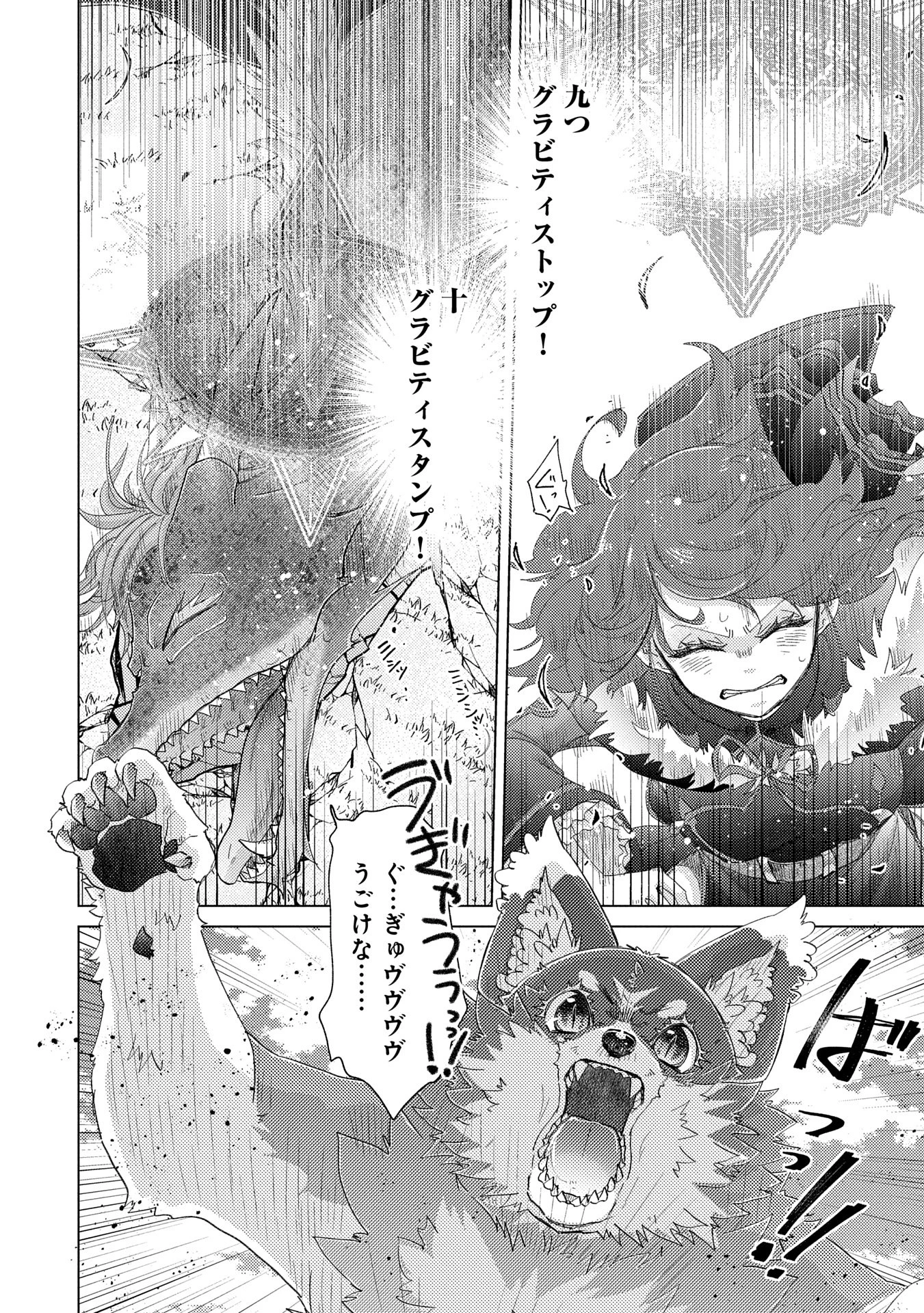 悠久の愚者アズリーの、賢者のすゝめ 第63話 - 6