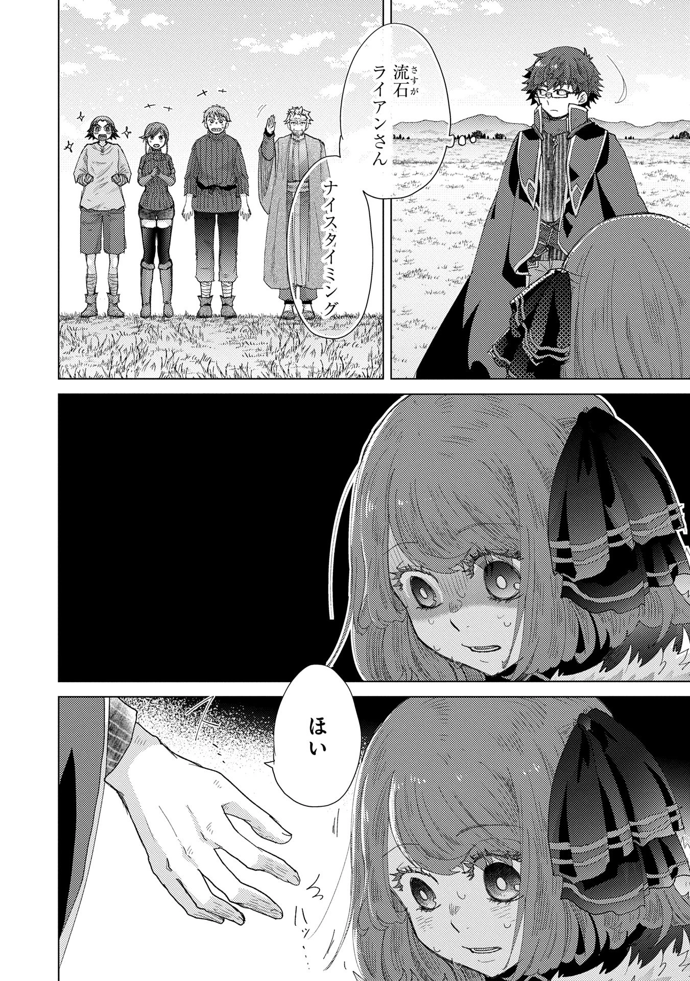 悠久の愚者アズリーの、賢者のすゝめ 第63話 - 8