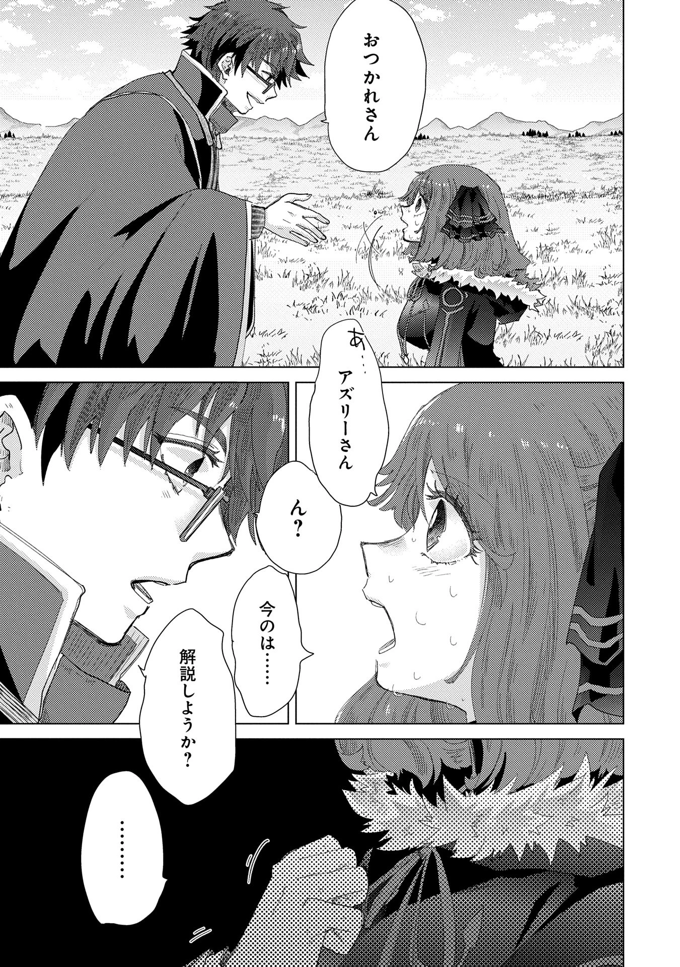 悠久の愚者アズリーの、賢者のすゝめ 第63話 - 9