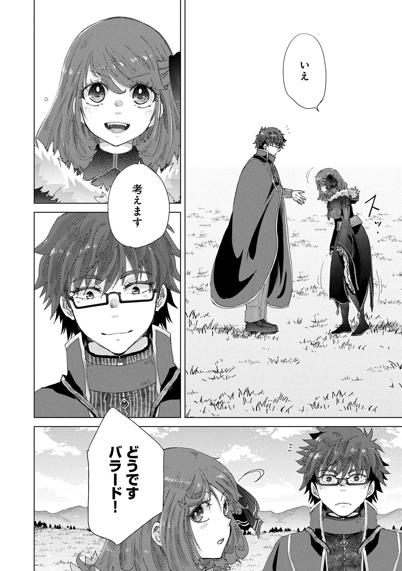 悠久の愚者アズリーの、賢者のすゝめ 第63話 - 10