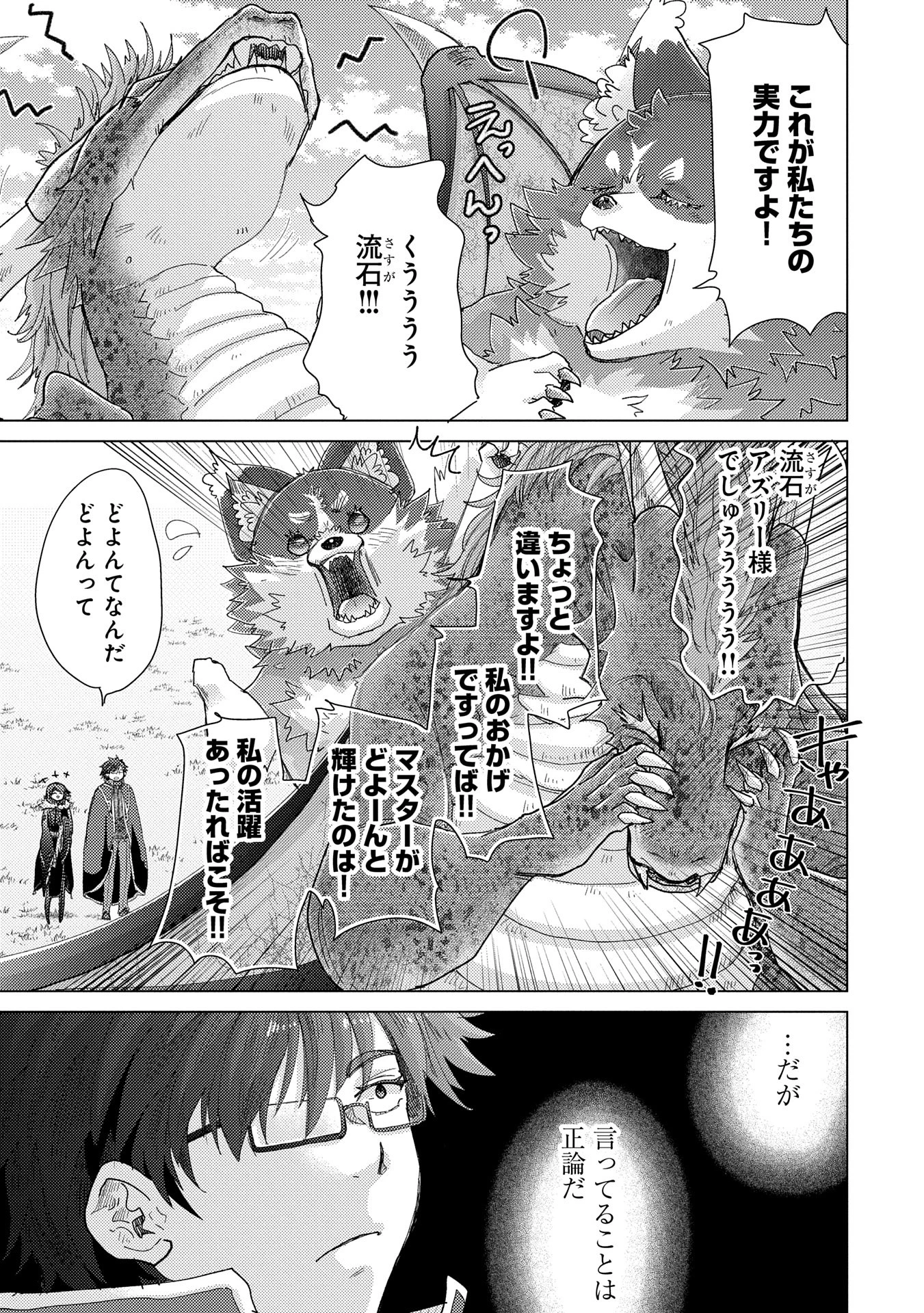 悠久の愚者アズリーの、賢者のすゝめ 第63話 - 11