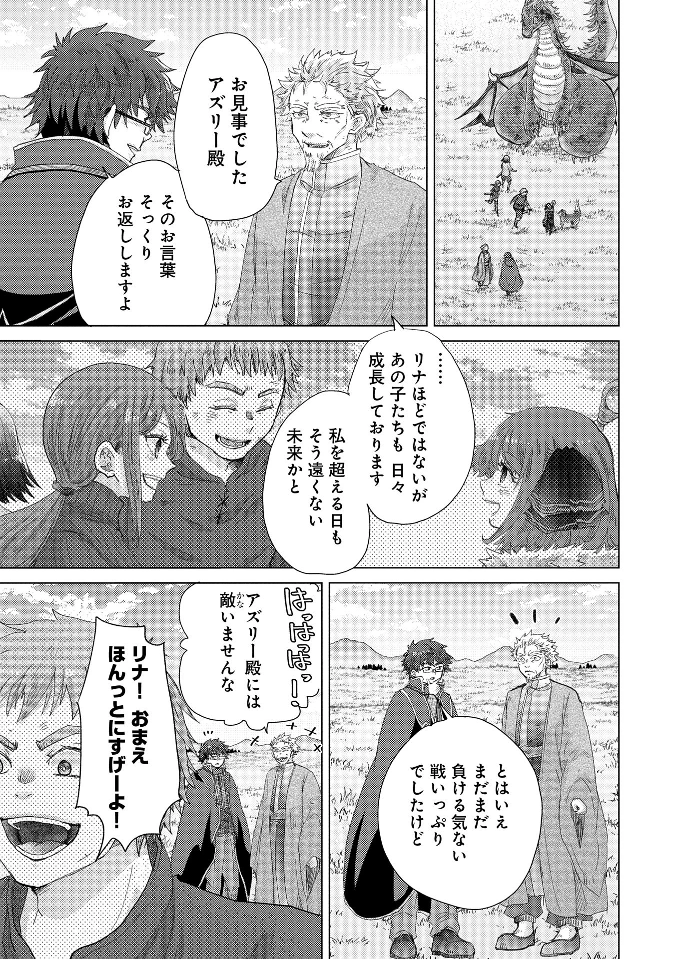 悠久の愚者アズリーの、賢者のすゝめ 第63話 - 13