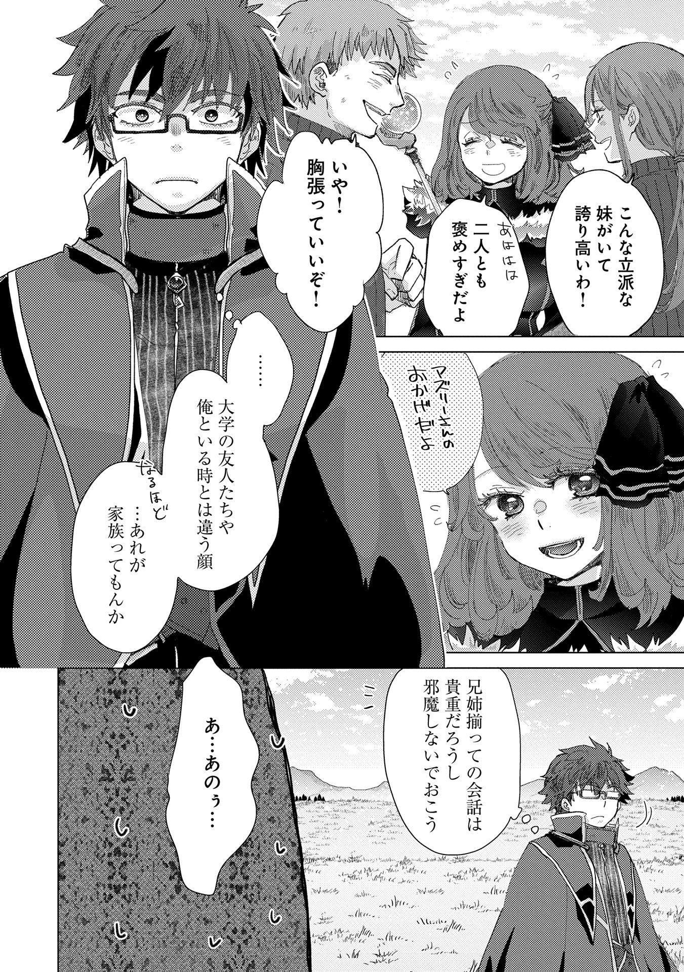 悠久の愚者アズリーの、賢者のすゝめ 第63話 - 14