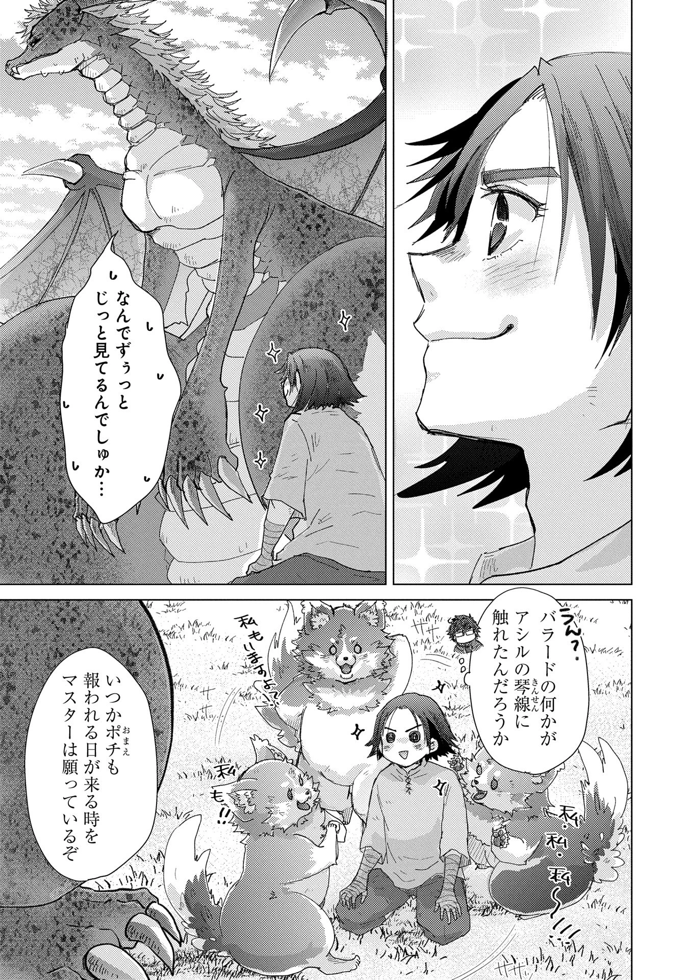悠久の愚者アズリーの、賢者のすゝめ 第63話 - 15