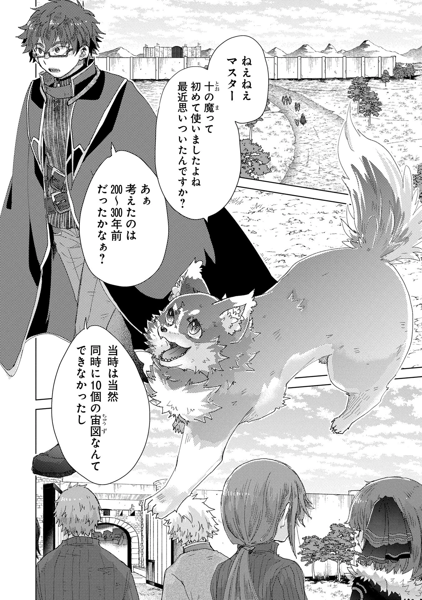 悠久の愚者アズリーの、賢者のすゝめ 第63話 - 16
