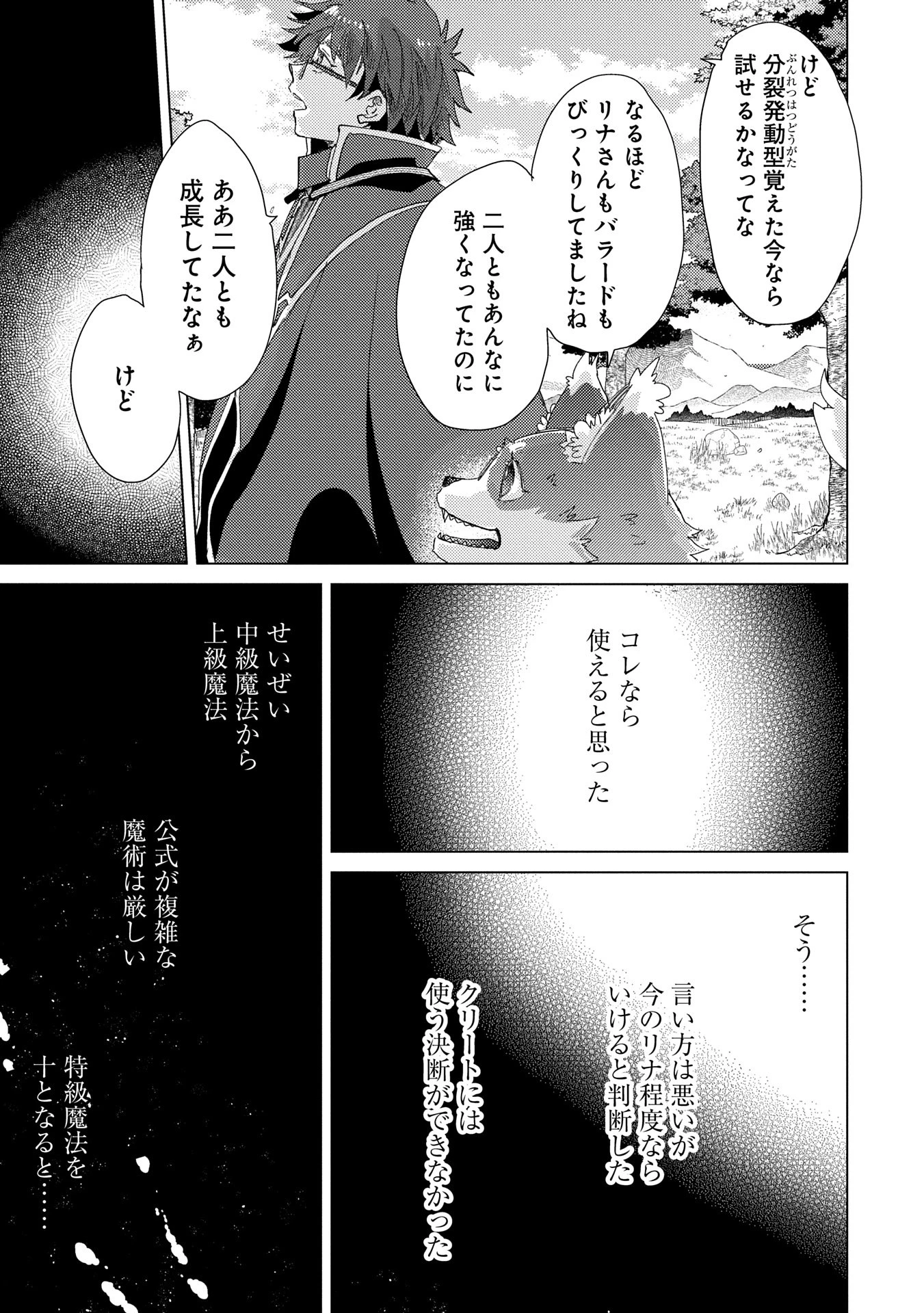 悠久の愚者アズリーの、賢者のすゝめ 第63話 - 17
