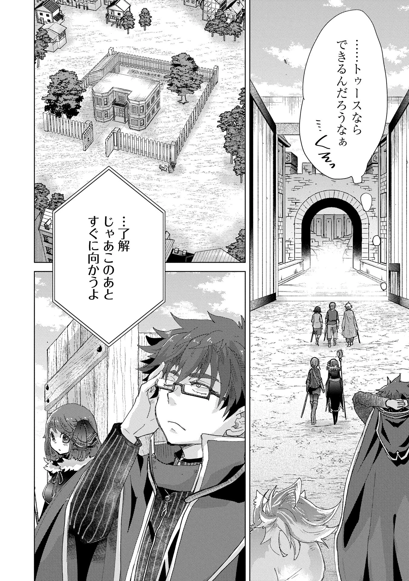 悠久の愚者アズリーの、賢者のすゝめ 第63話 - 18