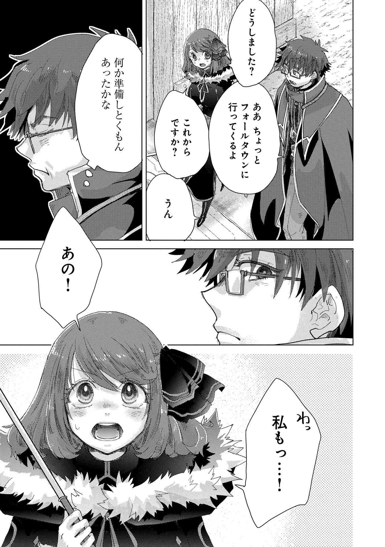 悠久の愚者アズリーの、賢者のすゝめ 第63話 - 19